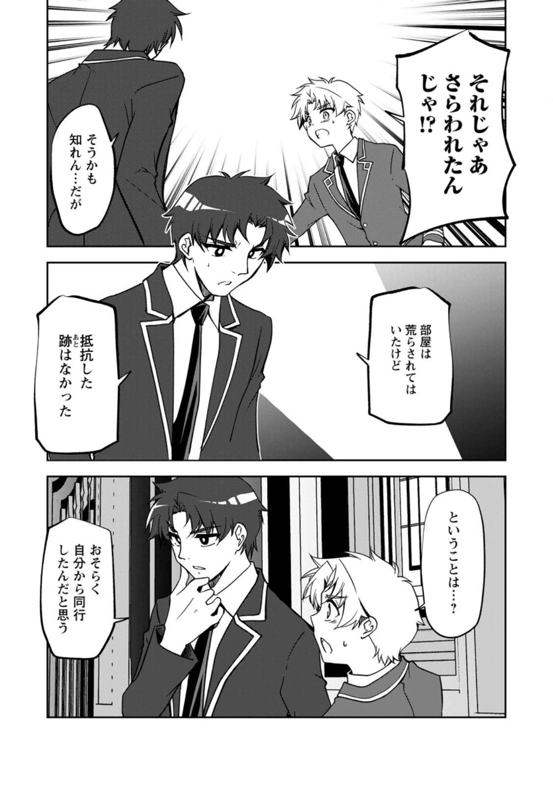 没落貴族の俺がハズレ(?)スキル『超器用貧乏』で大賢者と呼ばれるまで 第22.1話 - 9