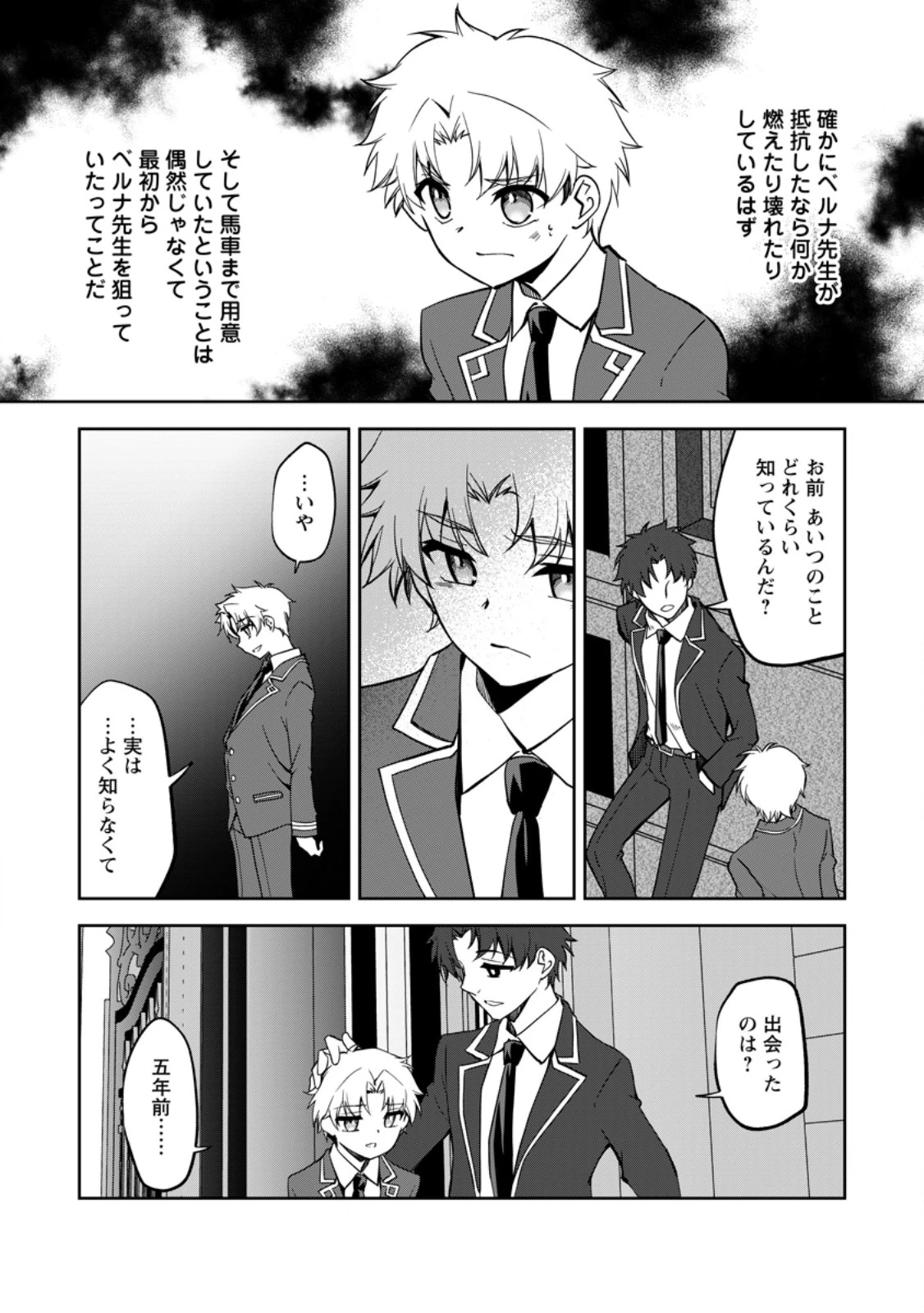 没落貴族の俺がハズレ(?)スキル『超器用貧乏』で大賢者と呼ばれるまで 第22.1話 - 10