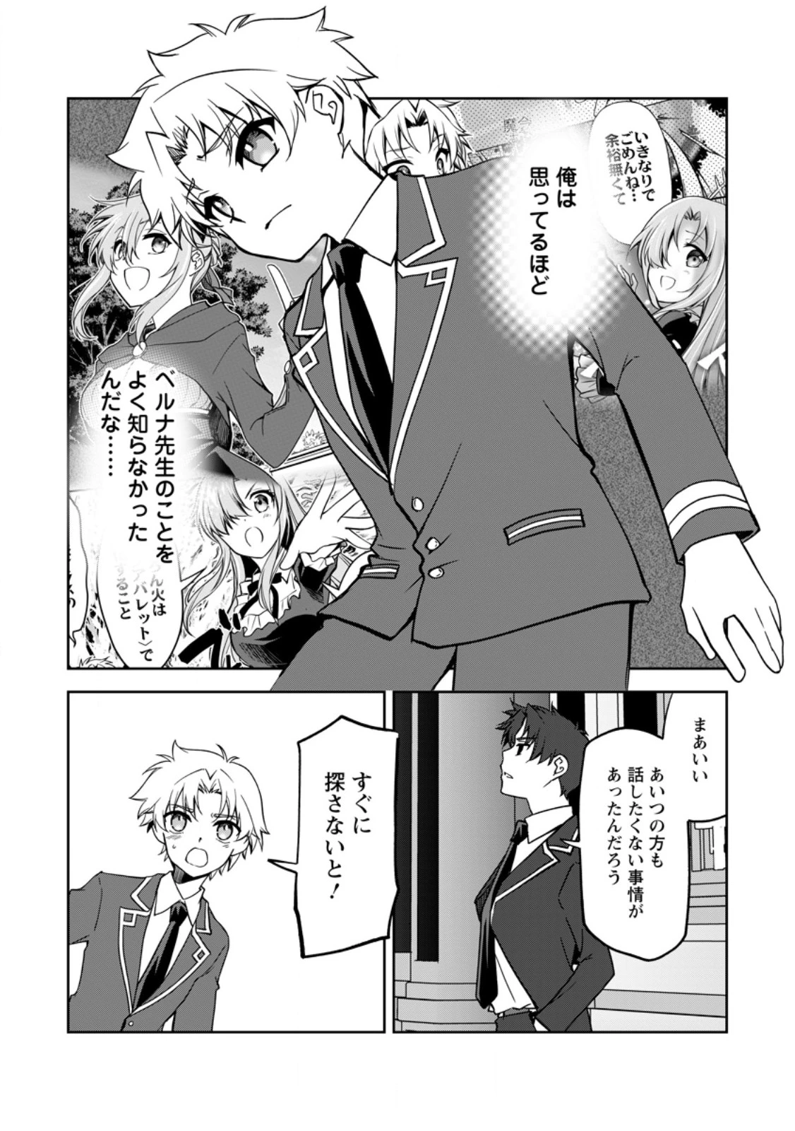 没落貴族の俺がハズレ(?)スキル『超器用貧乏』で大賢者と呼ばれるまで 第22.1話 - 11