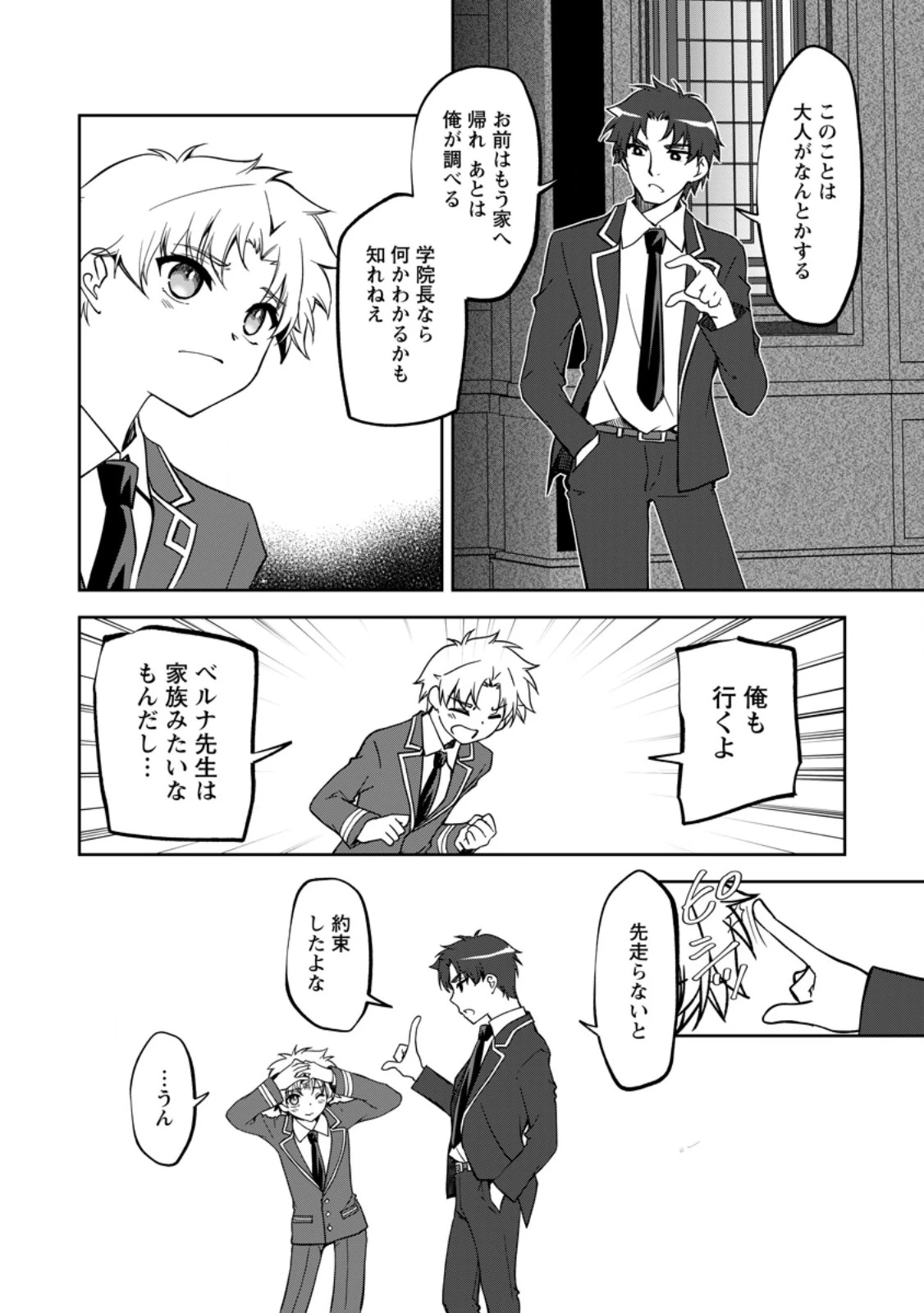 没落貴族の俺がハズレ(?)スキル『超器用貧乏』で大賢者と呼ばれるまで 第22.1話 - 12