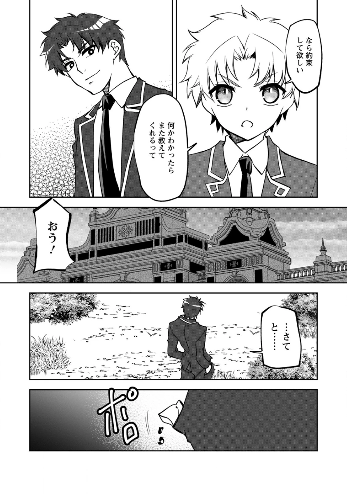 没落貴族の俺がハズレ(?)スキル『超器用貧乏』で大賢者と呼ばれるまで 第22.1話 - 13