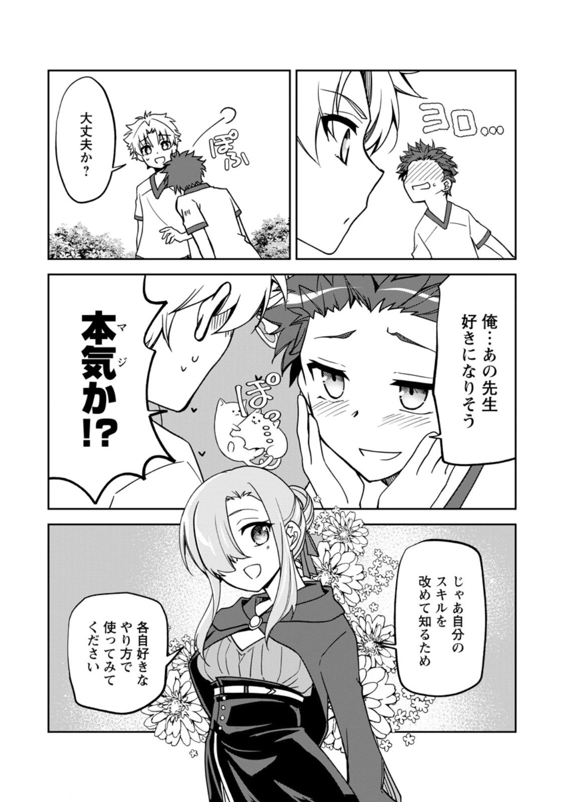 没落貴族の俺がハズレ(?)スキル『超器用貧乏』で大賢者と呼ばれるまで 第21.2話 - 1