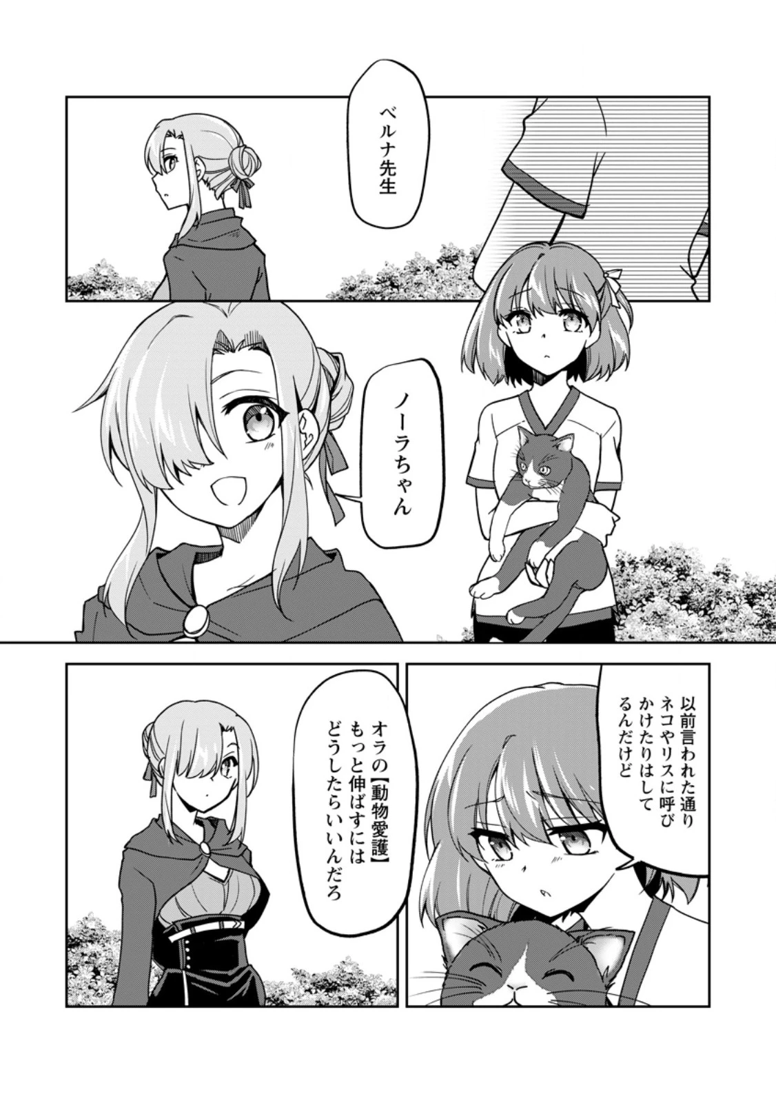 没落貴族の俺がハズレ(?)スキル『超器用貧乏』で大賢者と呼ばれるまで 第21.2話 - 2