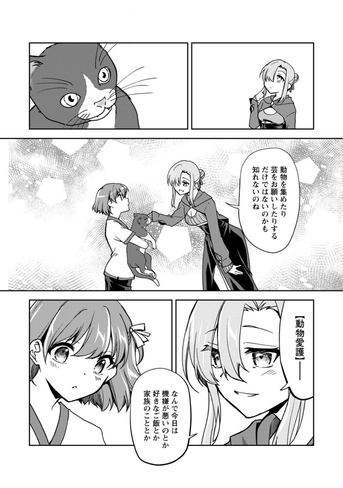 没落貴族の俺がハズレ(?)スキル『超器用貧乏』で大賢者と呼ばれるまで 第21.2話 - 3