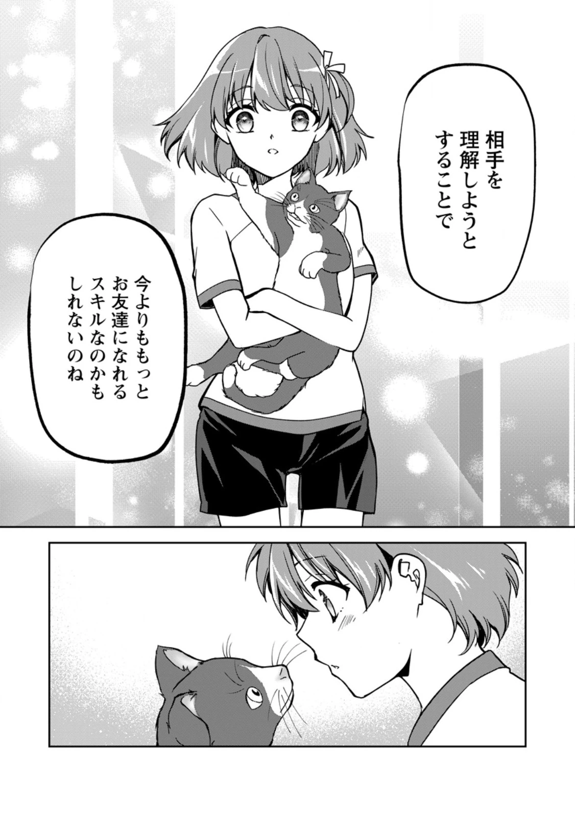 没落貴族の俺がハズレ(?)スキル『超器用貧乏』で大賢者と呼ばれるまで 第21.2話 - 4