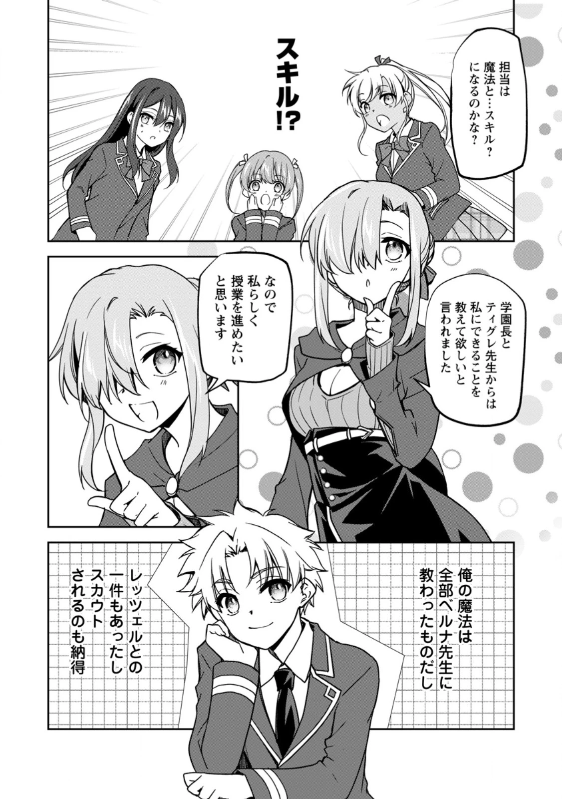 没落貴族の俺がハズレ(?)スキル『超器用貧乏』で大賢者と呼ばれるまで 第21.1話 - 2