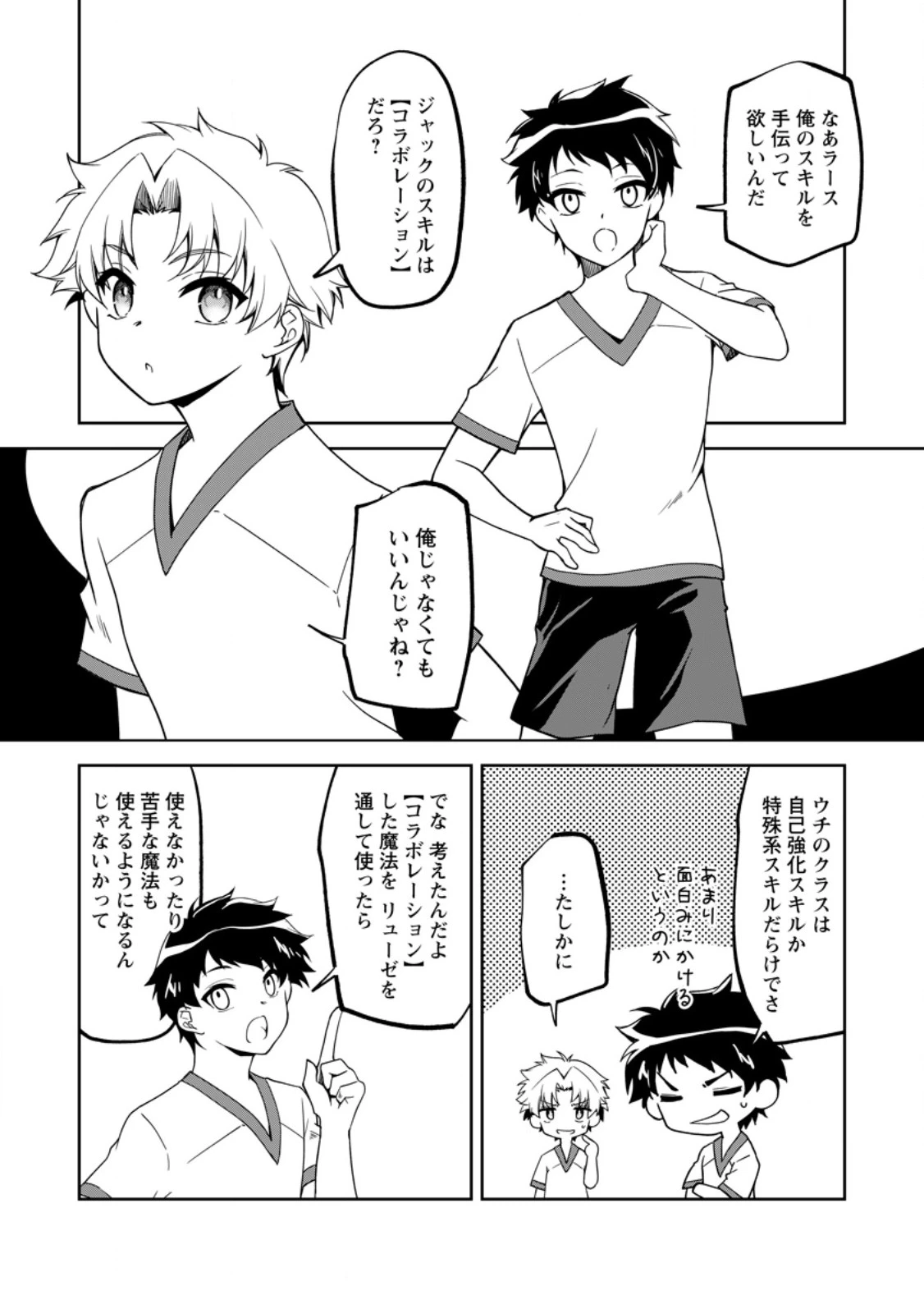 没落貴族の俺がハズレ(?)スキル『超器用貧乏』で大賢者と呼ばれるまで 第21.2話 - 6