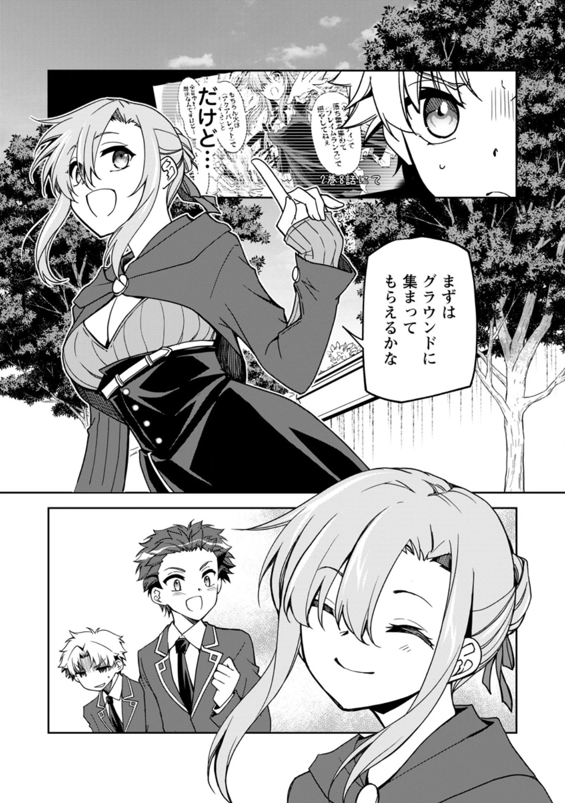 没落貴族の俺がハズレ(?)スキル『超器用貧乏』で大賢者と呼ばれるまで 第21.1話 - 3