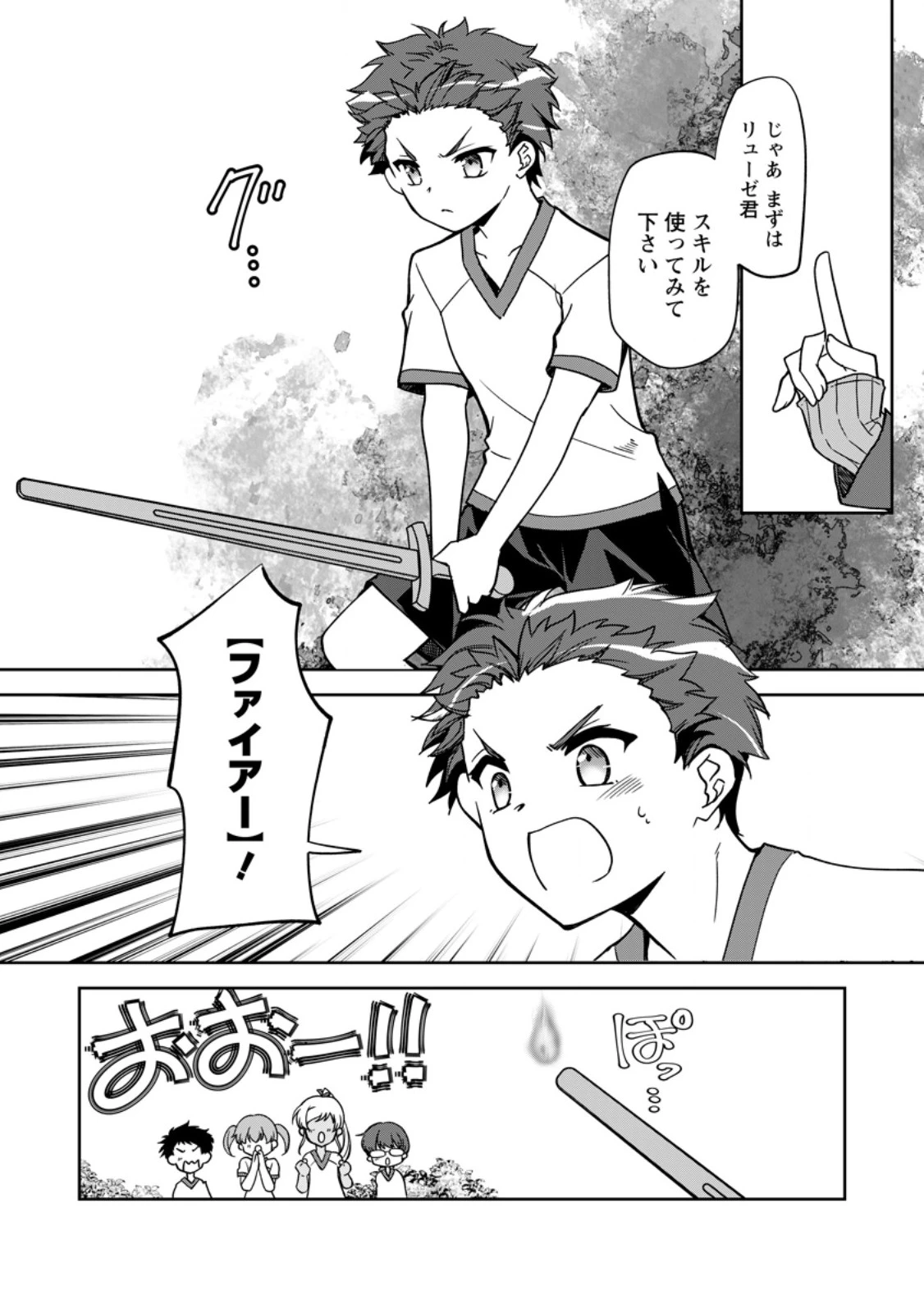 没落貴族の俺がハズレ(?)スキル『超器用貧乏』で大賢者と呼ばれるまで 第21.1話 - 4