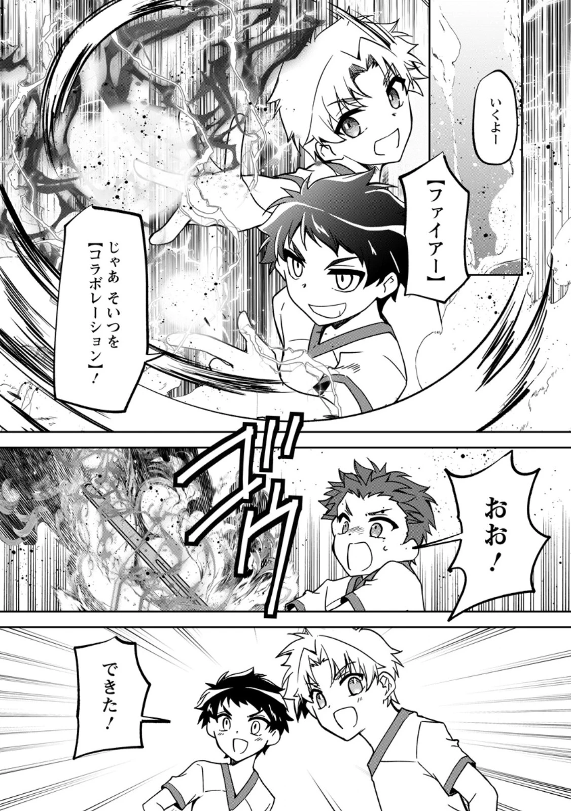 没落貴族の俺がハズレ(?)スキル『超器用貧乏』で大賢者と呼ばれるまで 第21.2話 - 8