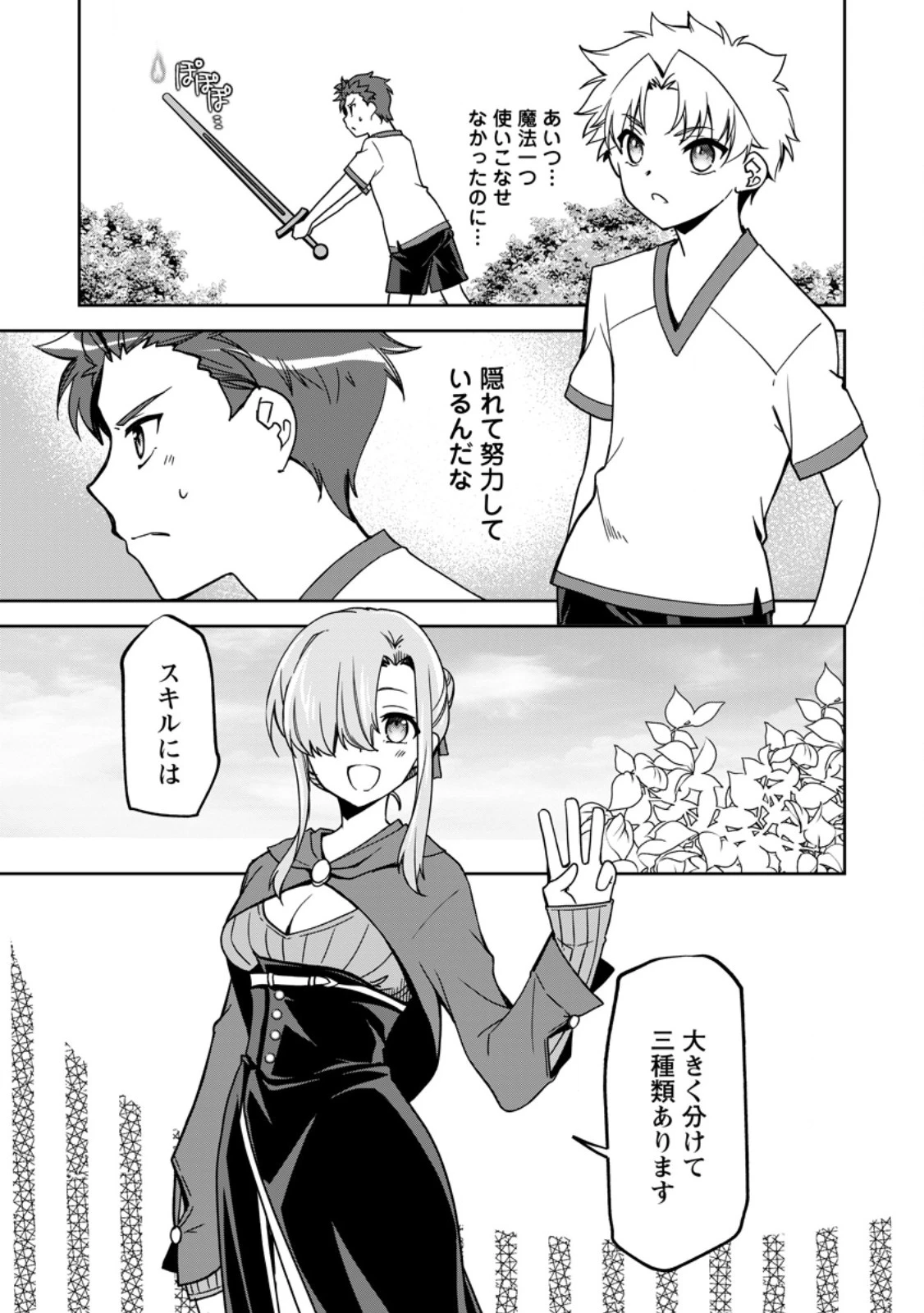 没落貴族の俺がハズレ(?)スキル『超器用貧乏』で大賢者と呼ばれるまで 第21.1話 - 5