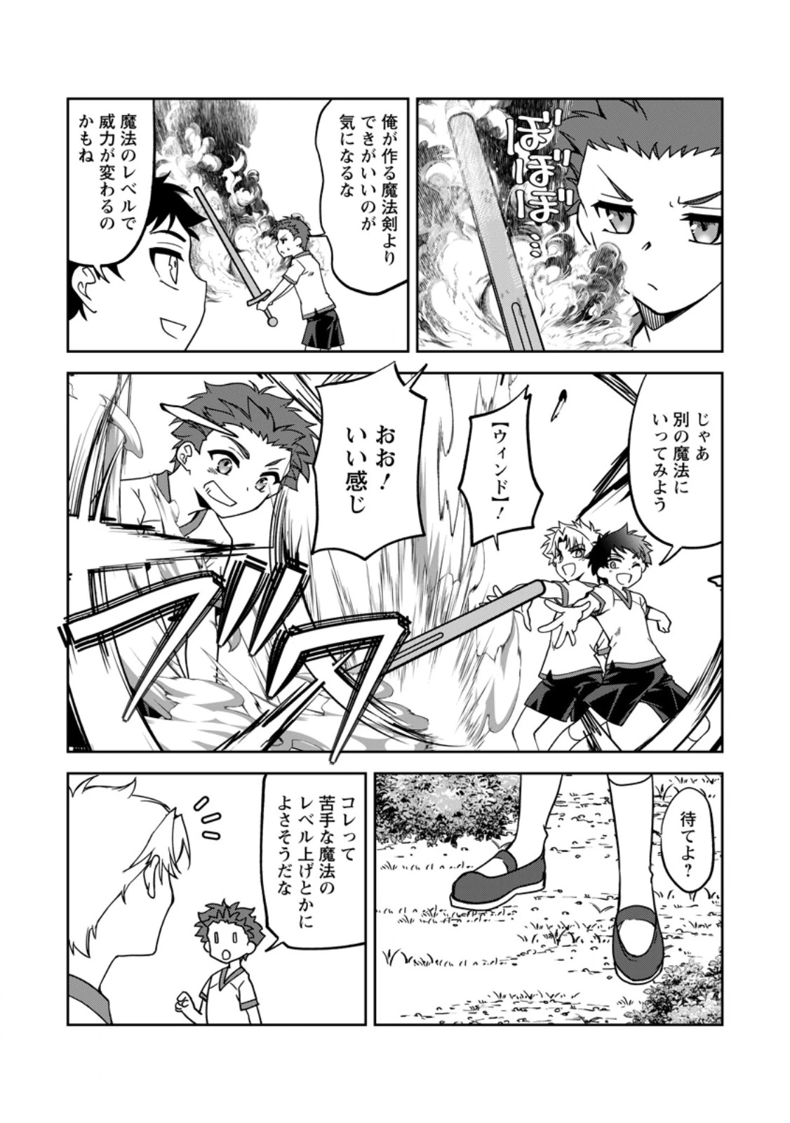 没落貴族の俺がハズレ(?)スキル『超器用貧乏』で大賢者と呼ばれるまで 第21.2話 - 9