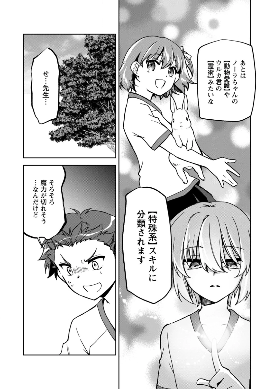 没落貴族の俺がハズレ(?)スキル『超器用貧乏』で大賢者と呼ばれるまで 第21.1話 - 7