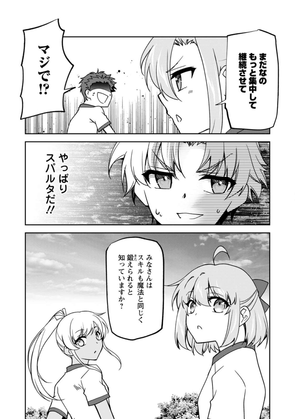 没落貴族の俺がハズレ(?)スキル『超器用貧乏』で大賢者と呼ばれるまで 第21.1話 - 8