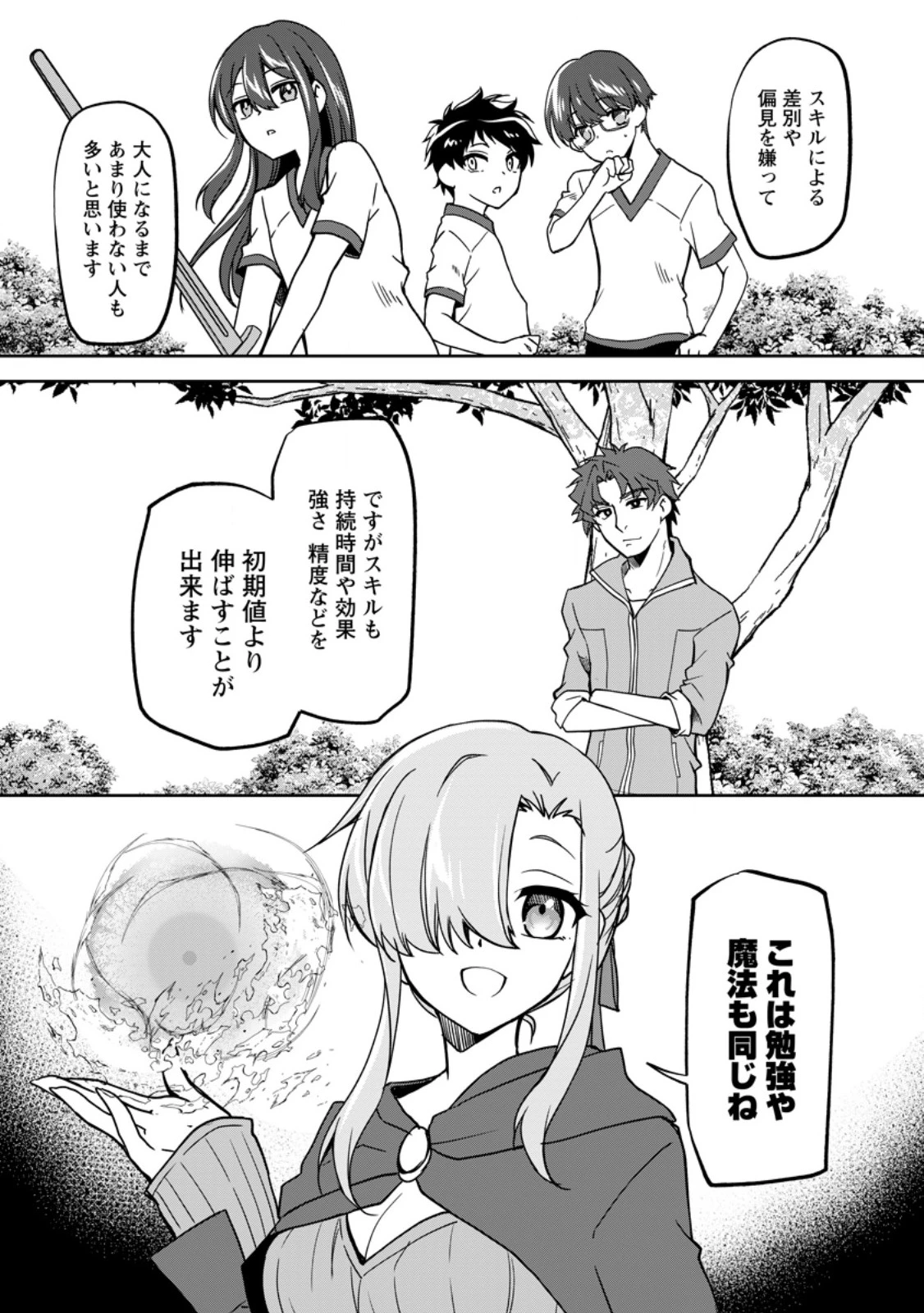 没落貴族の俺がハズレ(?)スキル『超器用貧乏』で大賢者と呼ばれるまで 第21.1話 - 9