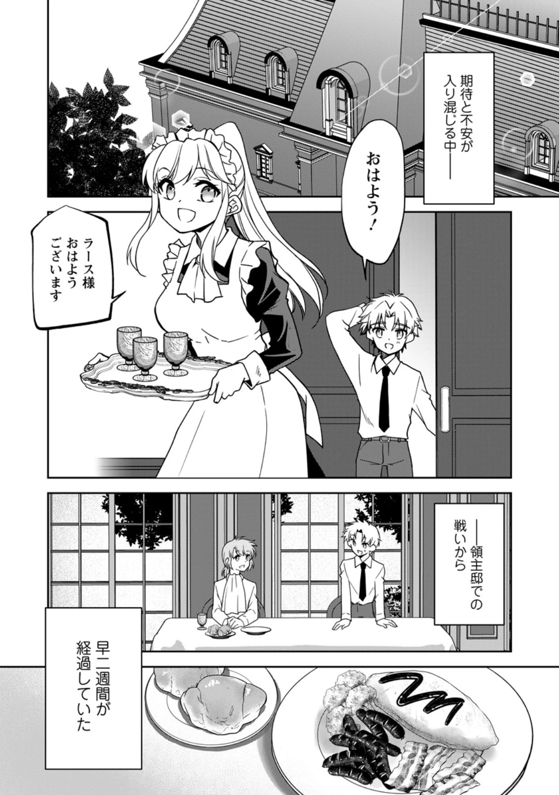 没落貴族の俺がハズレ(?)スキル『超器用貧乏』で大賢者と呼ばれるまで 第20.3話 - 1