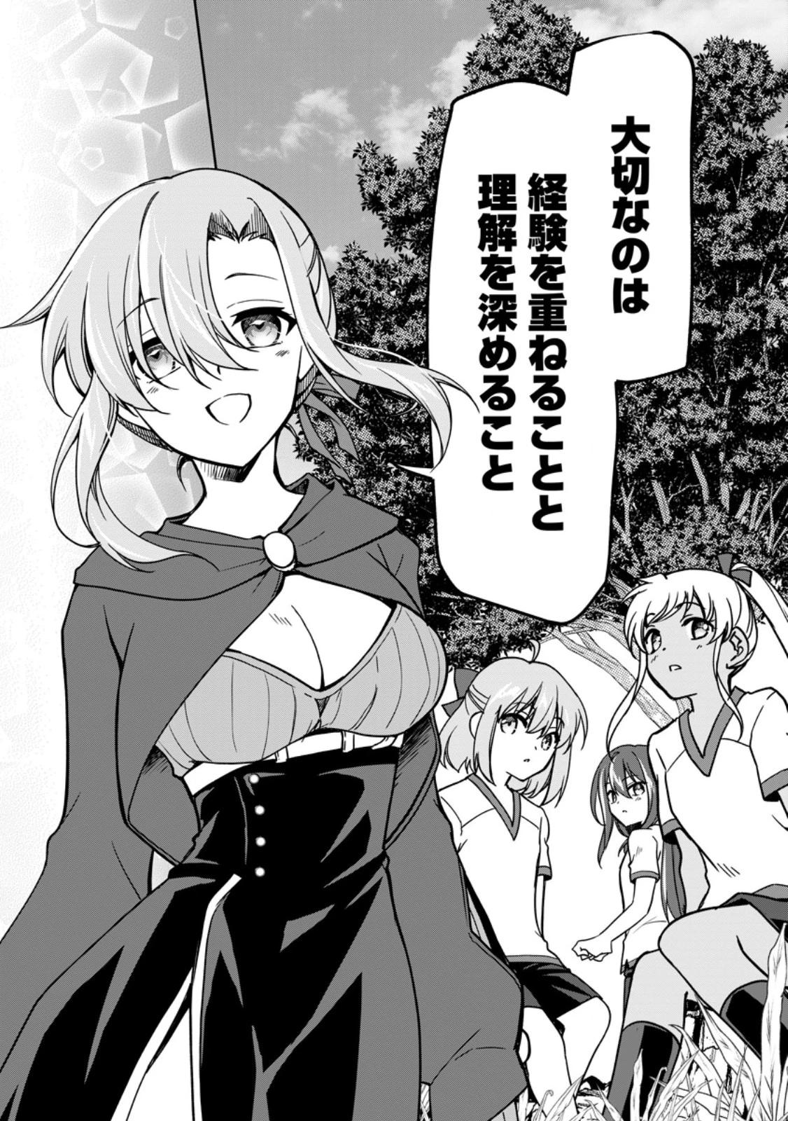 没落貴族の俺がハズレ(?)スキル『超器用貧乏』で大賢者と呼ばれるまで 第21.1話 - 10