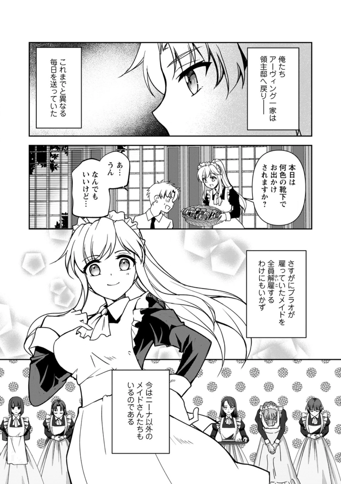 没落貴族の俺がハズレ(?)スキル『超器用貧乏』で大賢者と呼ばれるまで 第20.3話 - 2