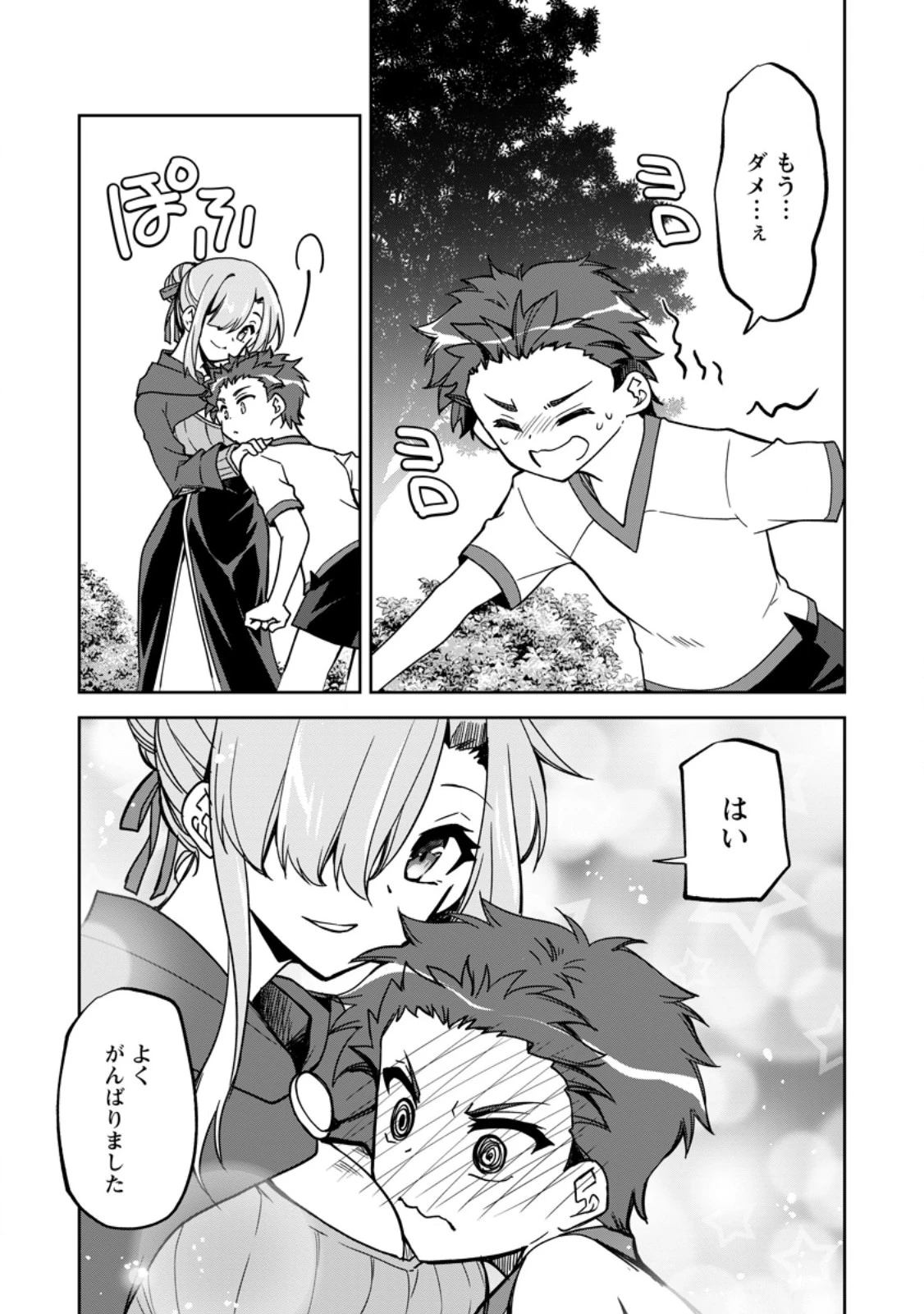 没落貴族の俺がハズレ(?)スキル『超器用貧乏』で大賢者と呼ばれるまで 第21.1話 - 11