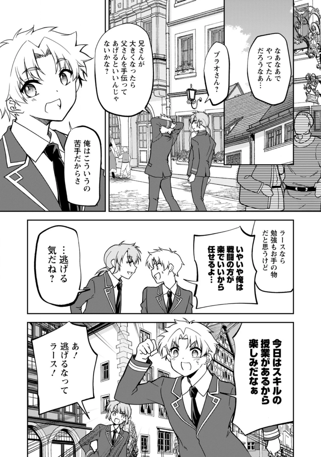 没落貴族の俺がハズレ(?)スキル『超器用貧乏』で大賢者と呼ばれるまで 第20.3話 - 4