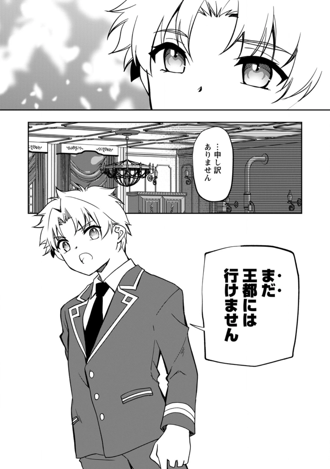 没落貴族の俺がハズレ(?)スキル『超器用貧乏』で大賢者と呼ばれるまで 第20.2話 - 1