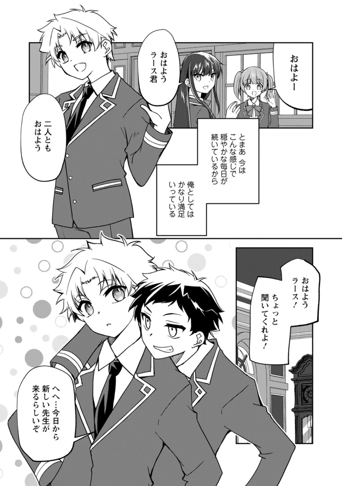 没落貴族の俺がハズレ(?)スキル『超器用貧乏』で大賢者と呼ばれるまで 第20.3話 - 6