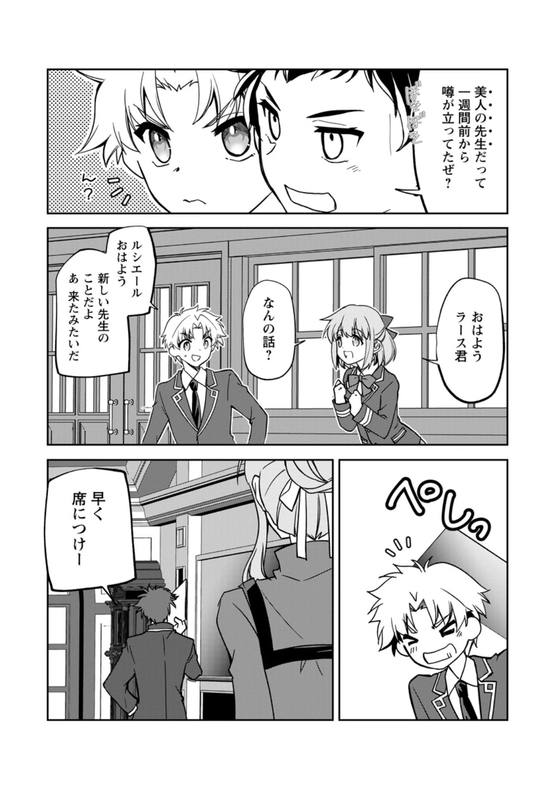 没落貴族の俺がハズレ(?)スキル『超器用貧乏』で大賢者と呼ばれるまで 第20.3話 - 7