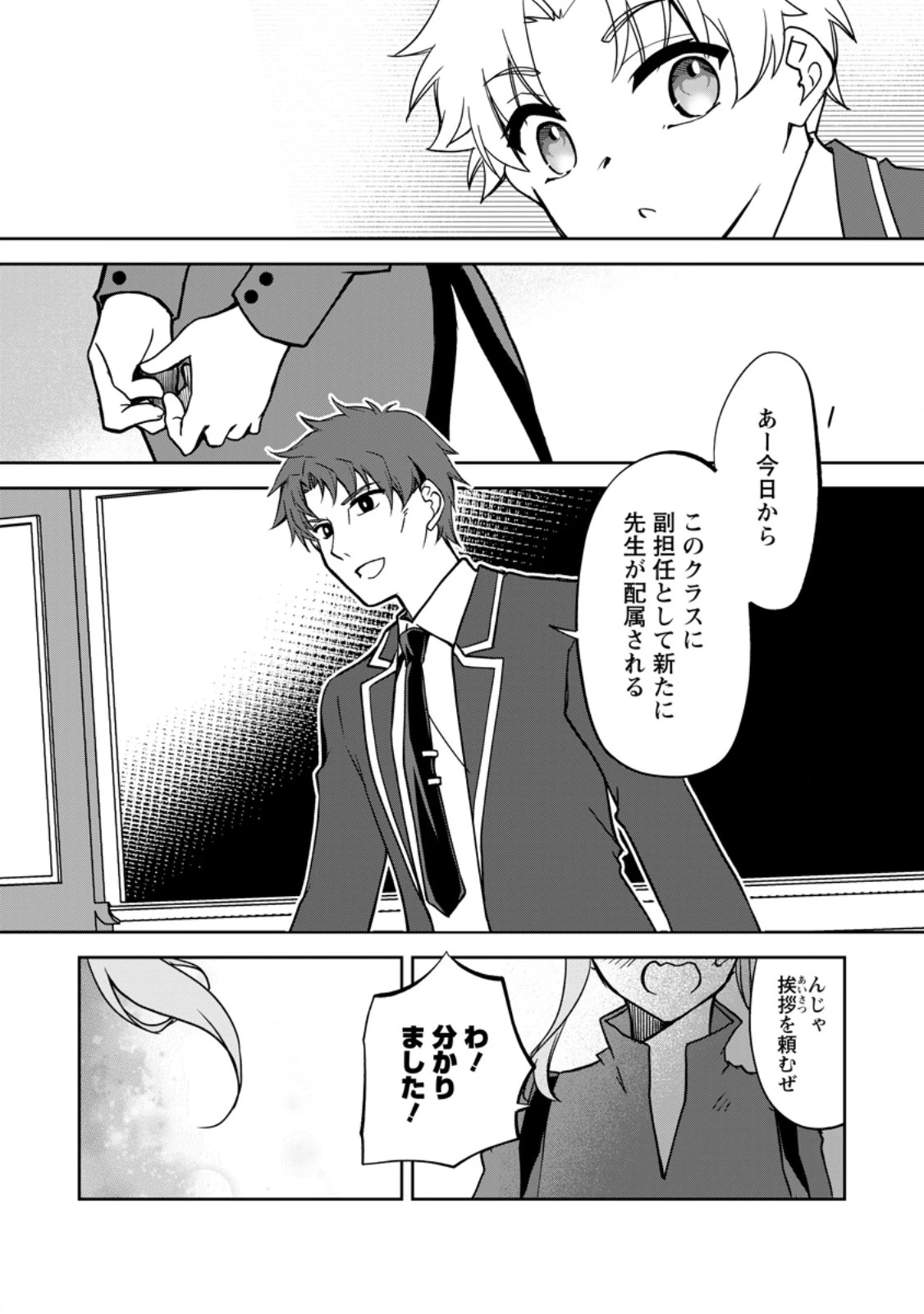 没落貴族の俺がハズレ(?)スキル『超器用貧乏』で大賢者と呼ばれるまで 第20.3話 - 8