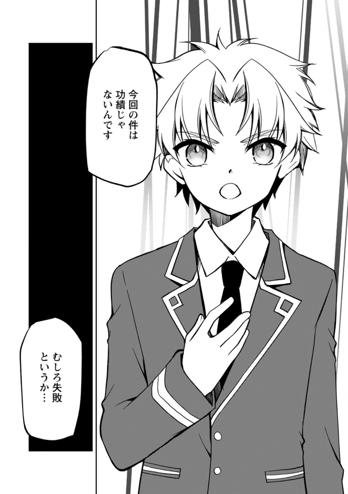 没落貴族の俺がハズレ(?)スキル『超器用貧乏』で大賢者と呼ばれるまで 第20.2話 - 3