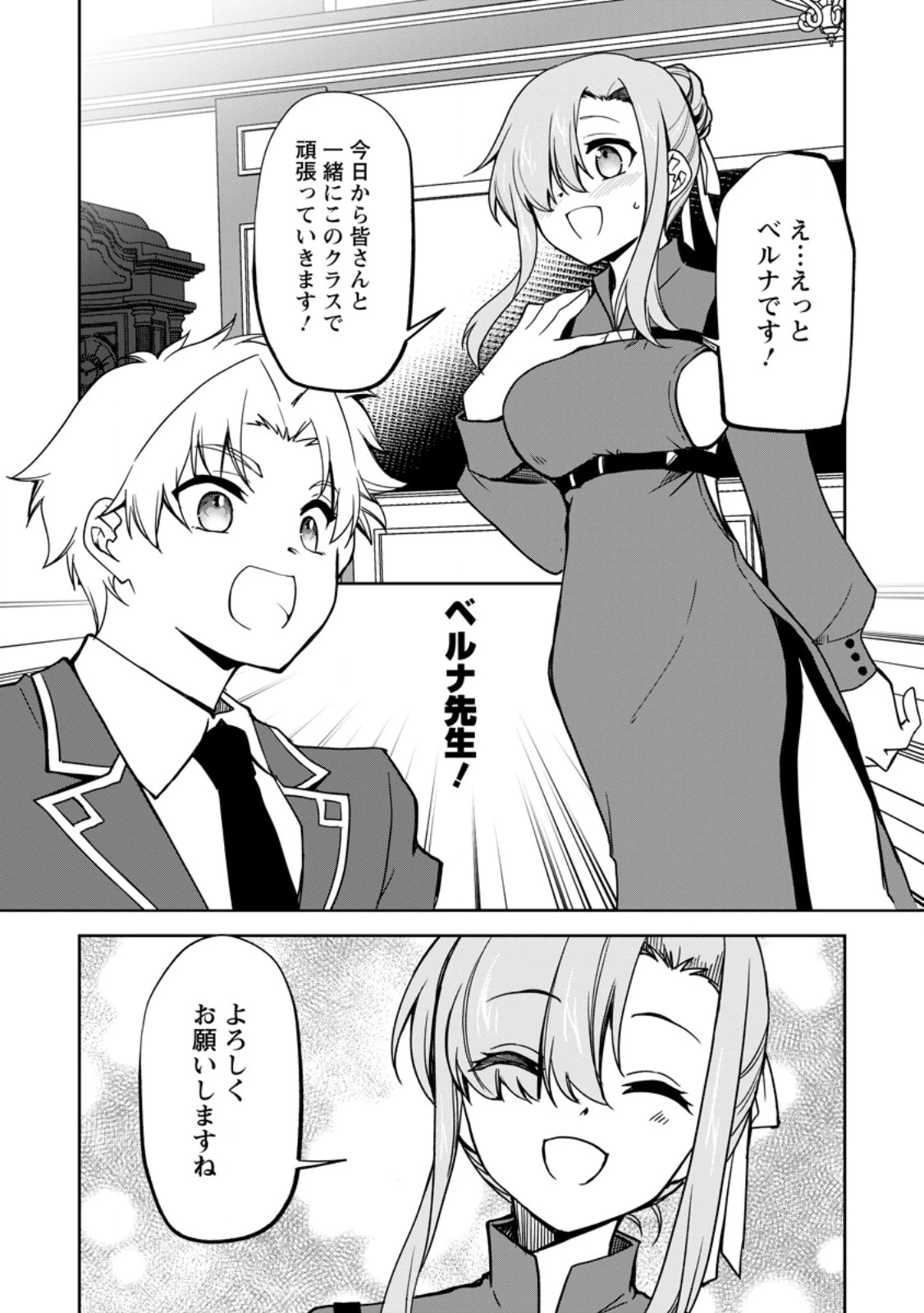 没落貴族の俺がハズレ(?)スキル『超器用貧乏』で大賢者と呼ばれるまで 第20.3話 - 9