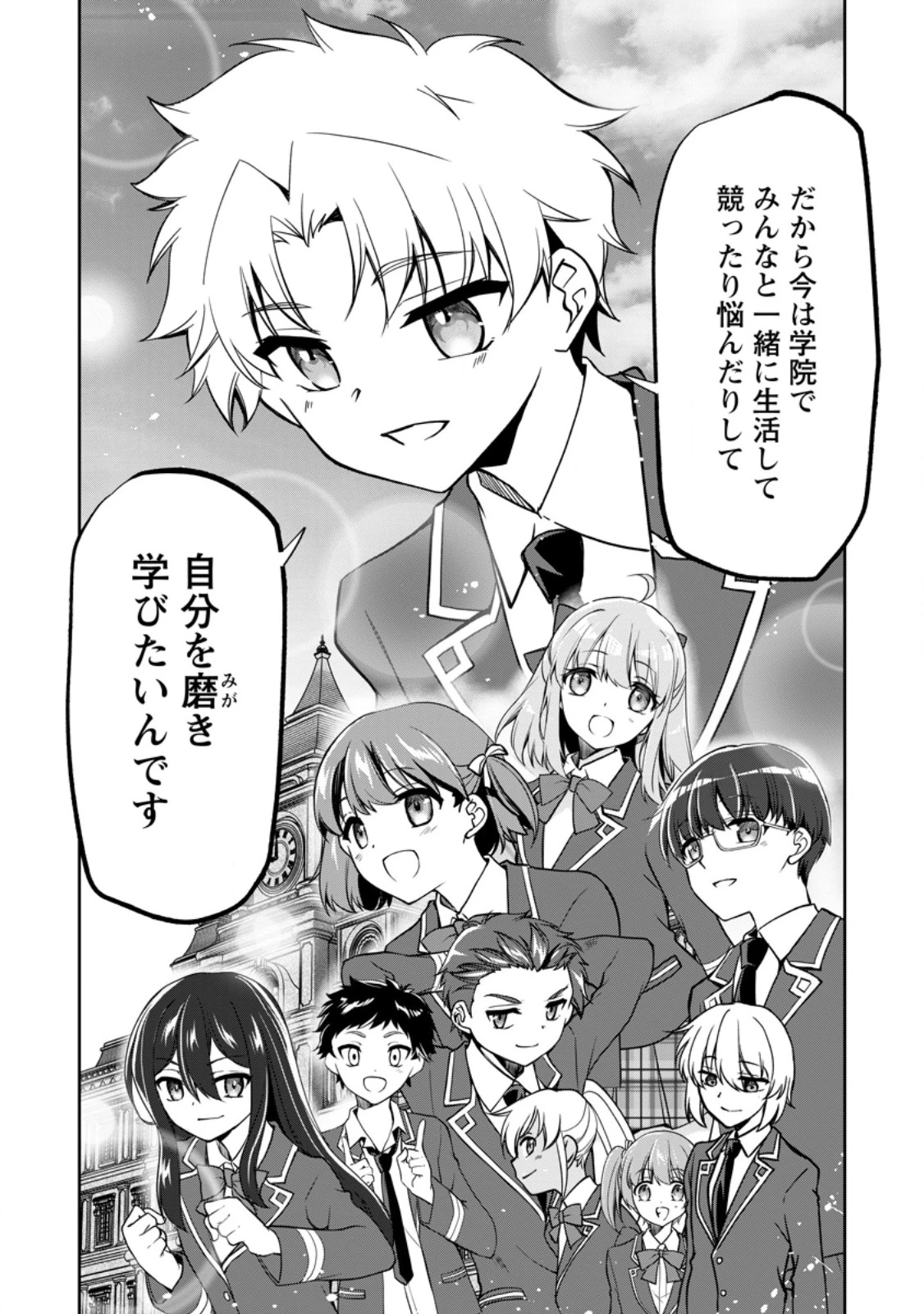 没落貴族の俺がハズレ(?)スキル『超器用貧乏』で大賢者と呼ばれるまで 第20.2話 - 4