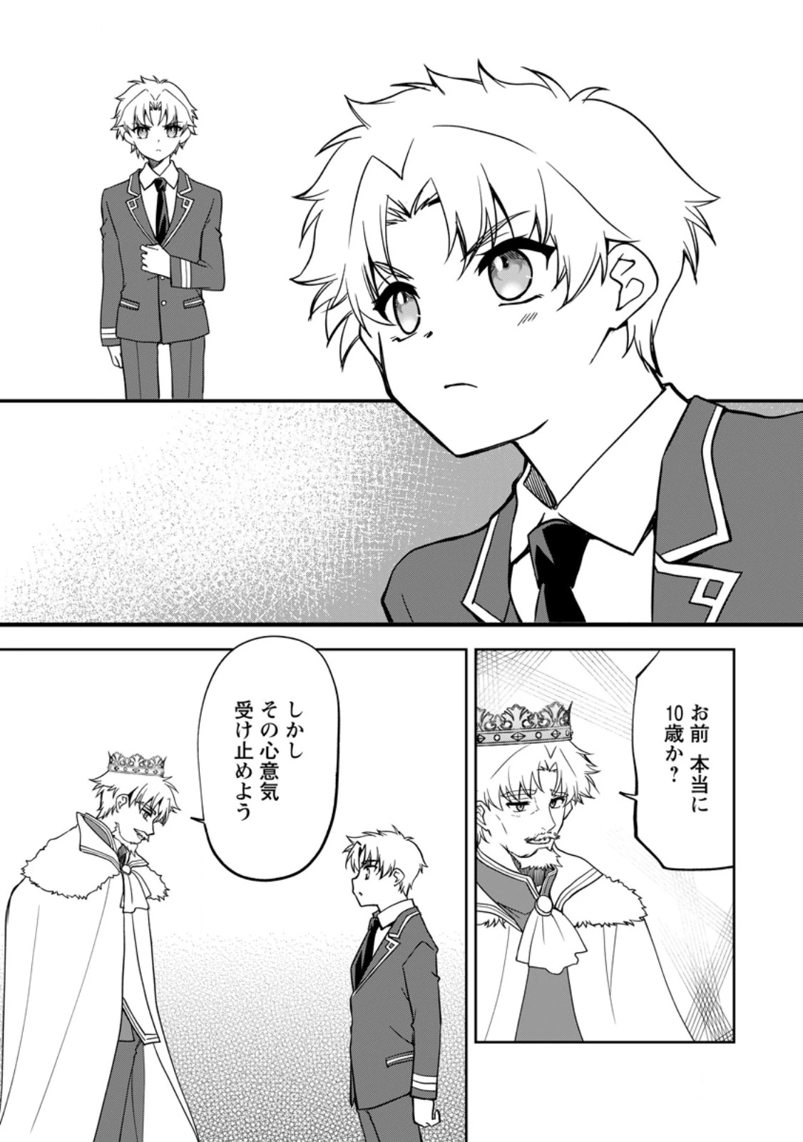 没落貴族の俺がハズレ(?)スキル『超器用貧乏』で大賢者と呼ばれるまで 第20.2話 - 5