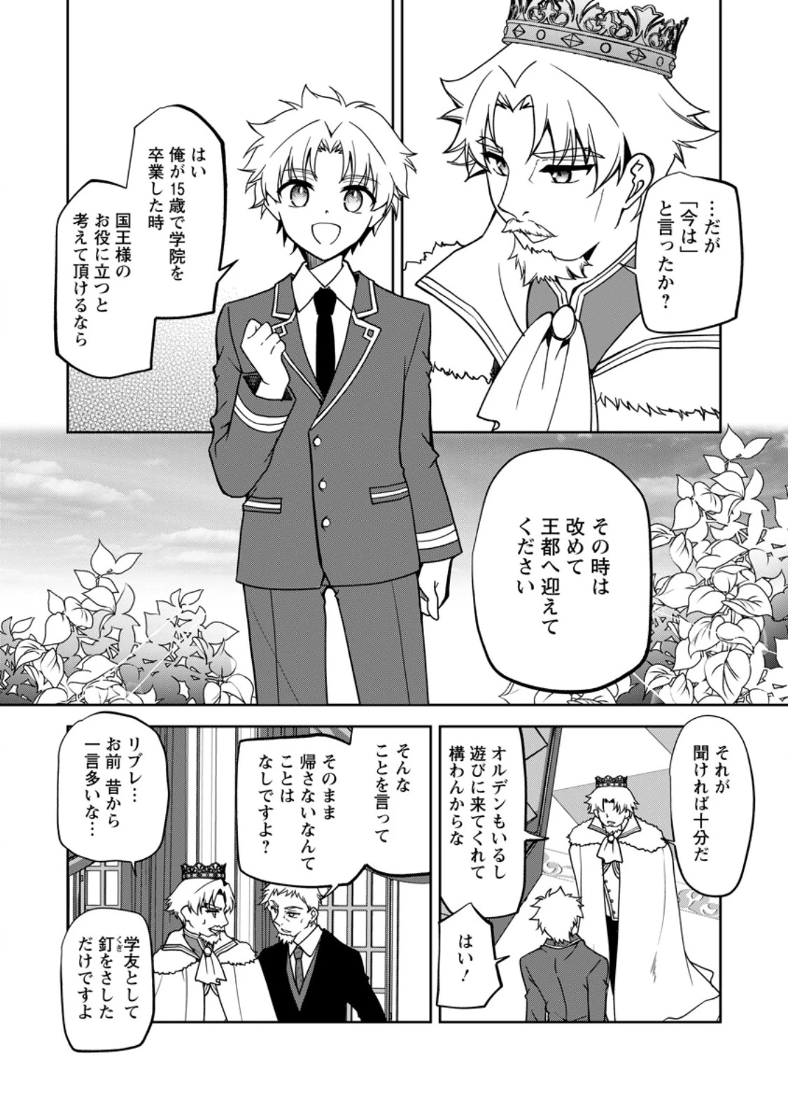 没落貴族の俺がハズレ(?)スキル『超器用貧乏』で大賢者と呼ばれるまで 第20.2話 - 6