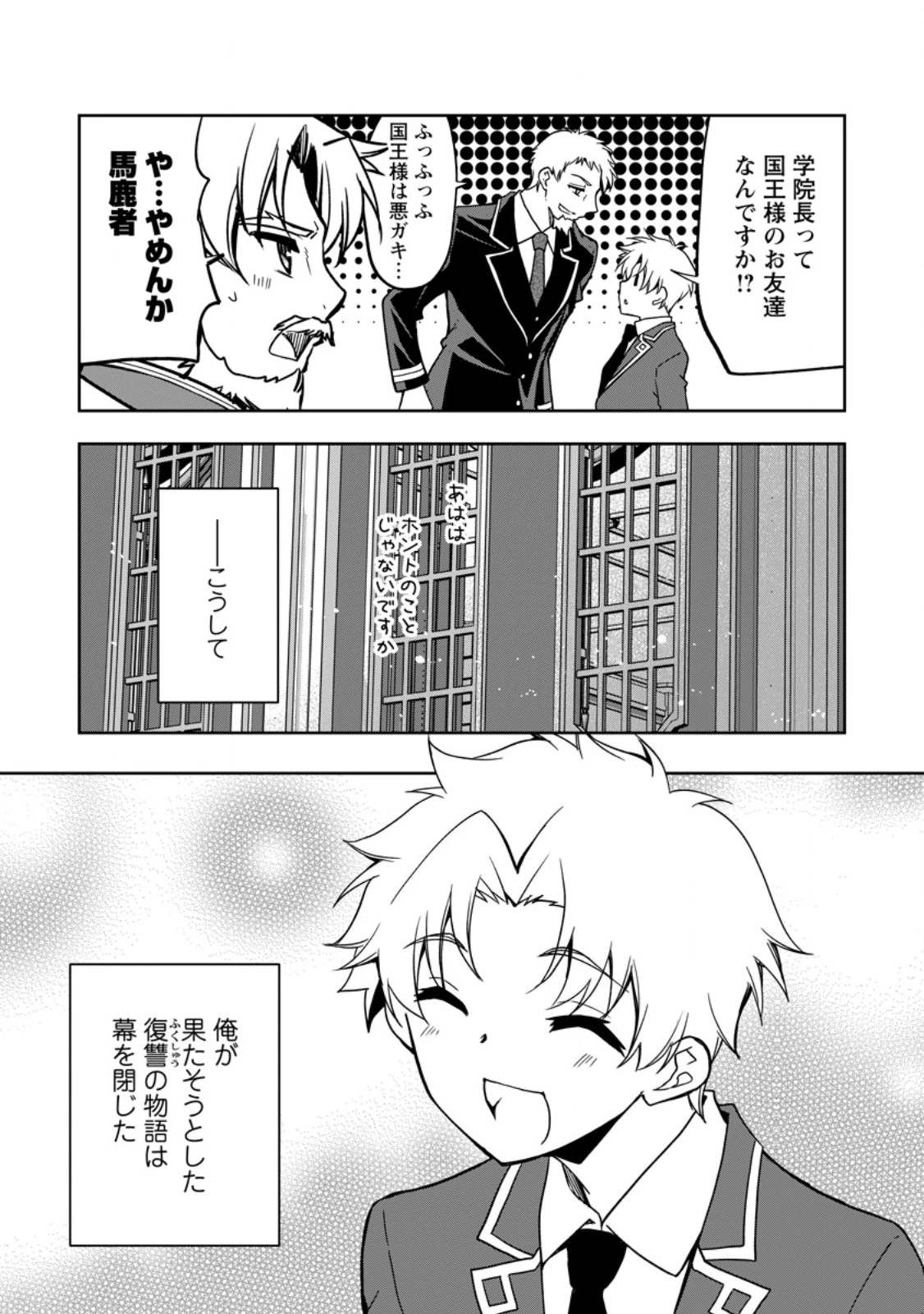 没落貴族の俺がハズレ(?)スキル『超器用貧乏』で大賢者と呼ばれるまで 第20.2話 - 7