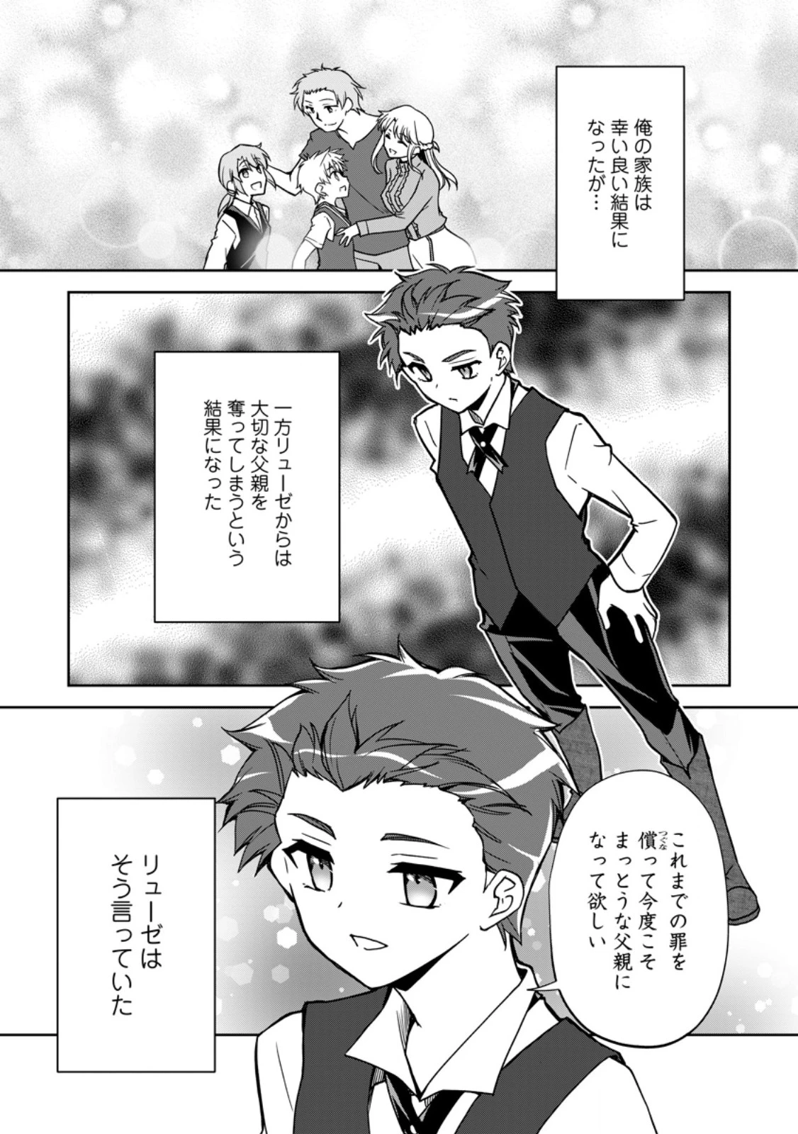 没落貴族の俺がハズレ(?)スキル『超器用貧乏』で大賢者と呼ばれるまで 第20.2話 - 8