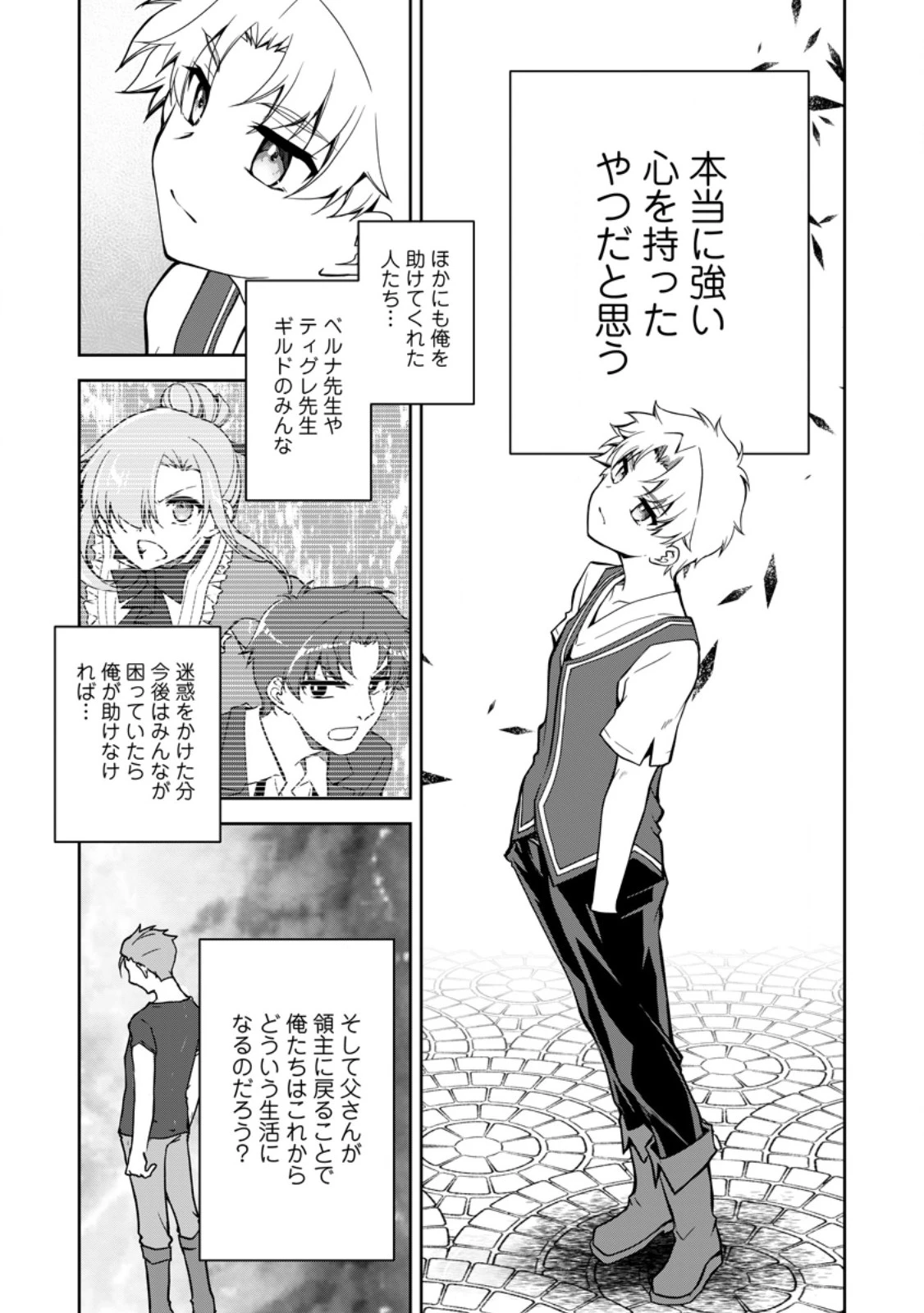 没落貴族の俺がハズレ(?)スキル『超器用貧乏』で大賢者と呼ばれるまで 第20.2話 - 9