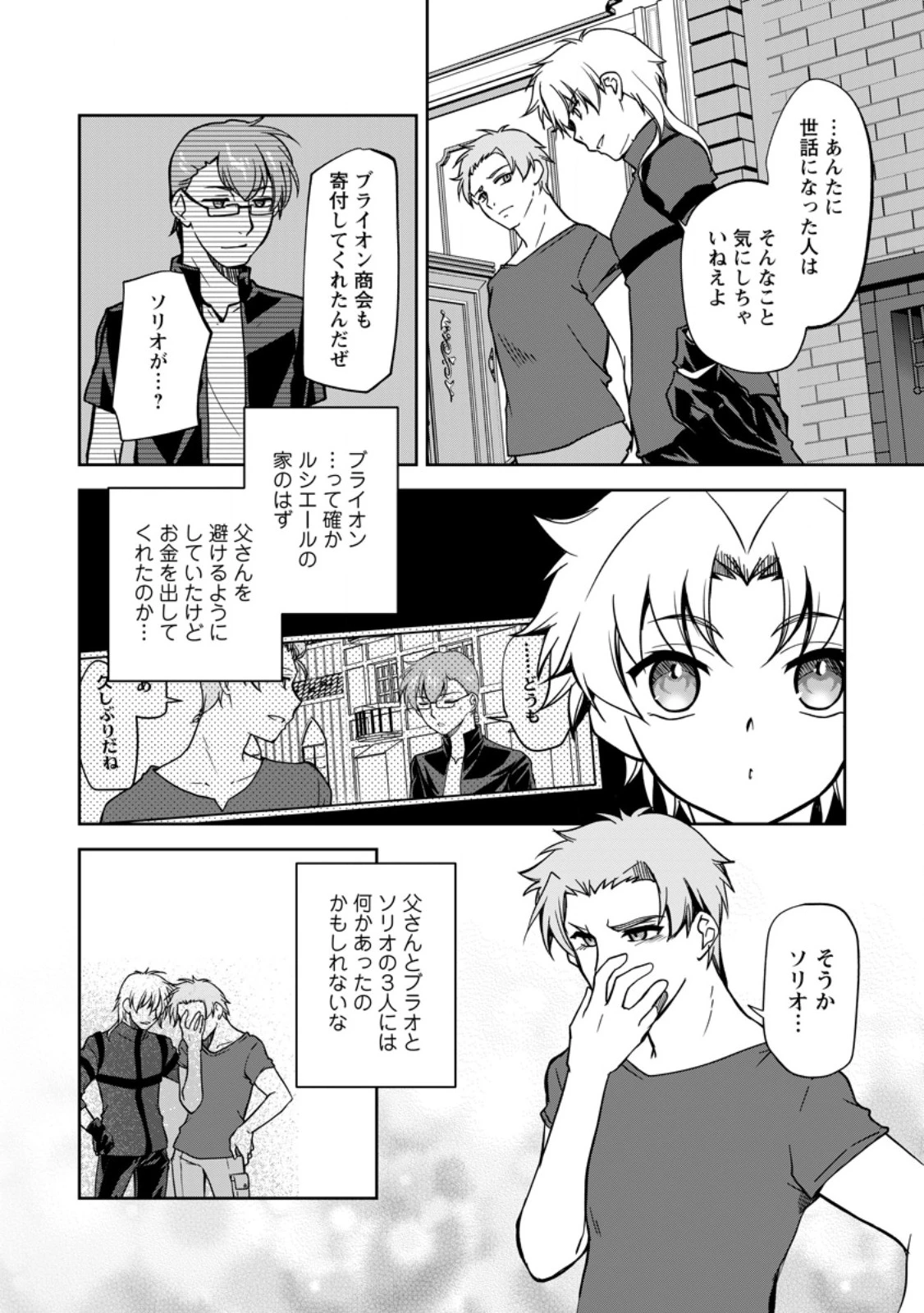 没落貴族の俺がハズレ(?)スキル『超器用貧乏』で大賢者と呼ばれるまで 第20.1話 - 4