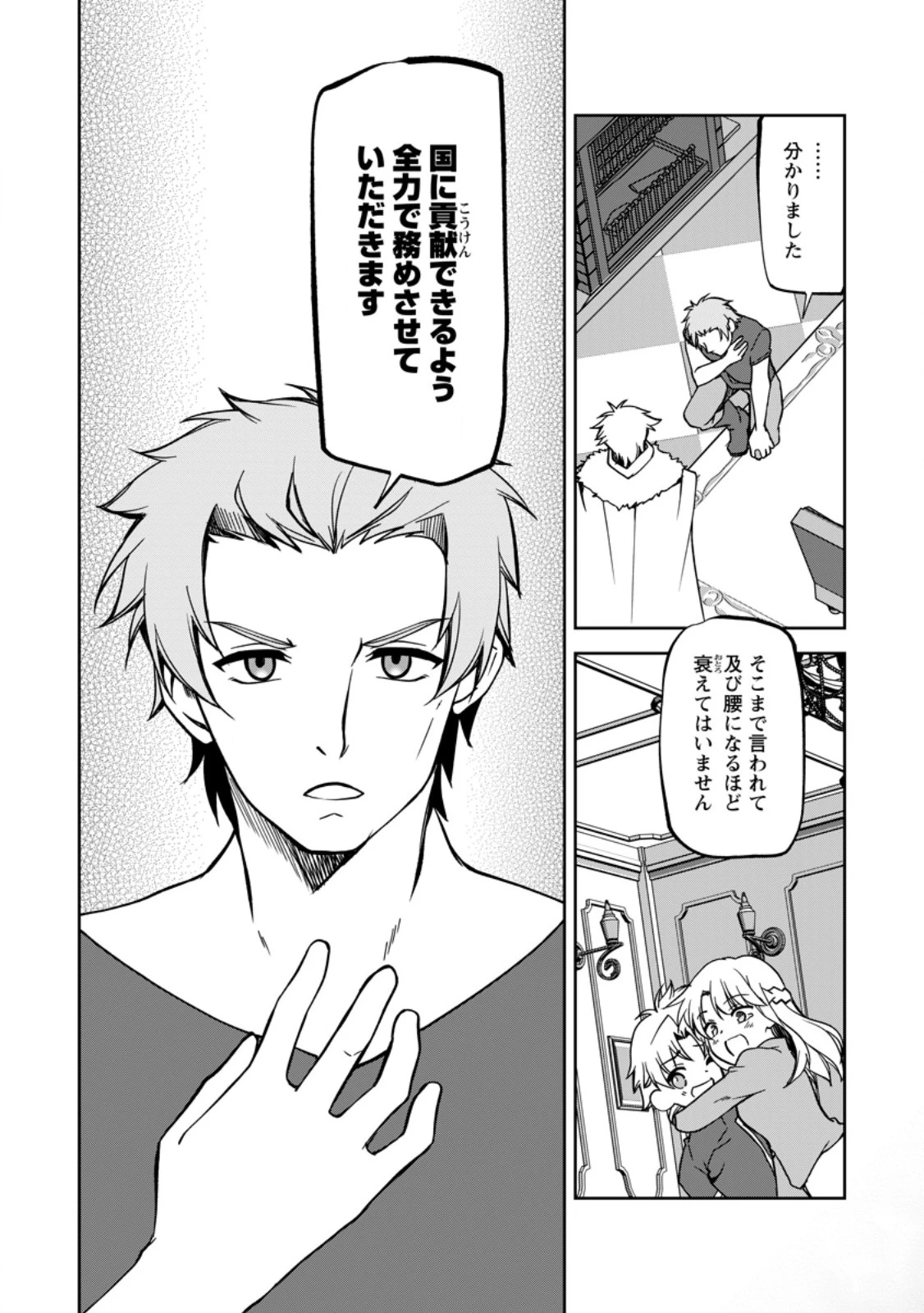 没落貴族の俺がハズレ(?)スキル『超器用貧乏』で大賢者と呼ばれるまで 第20.1話 - 5