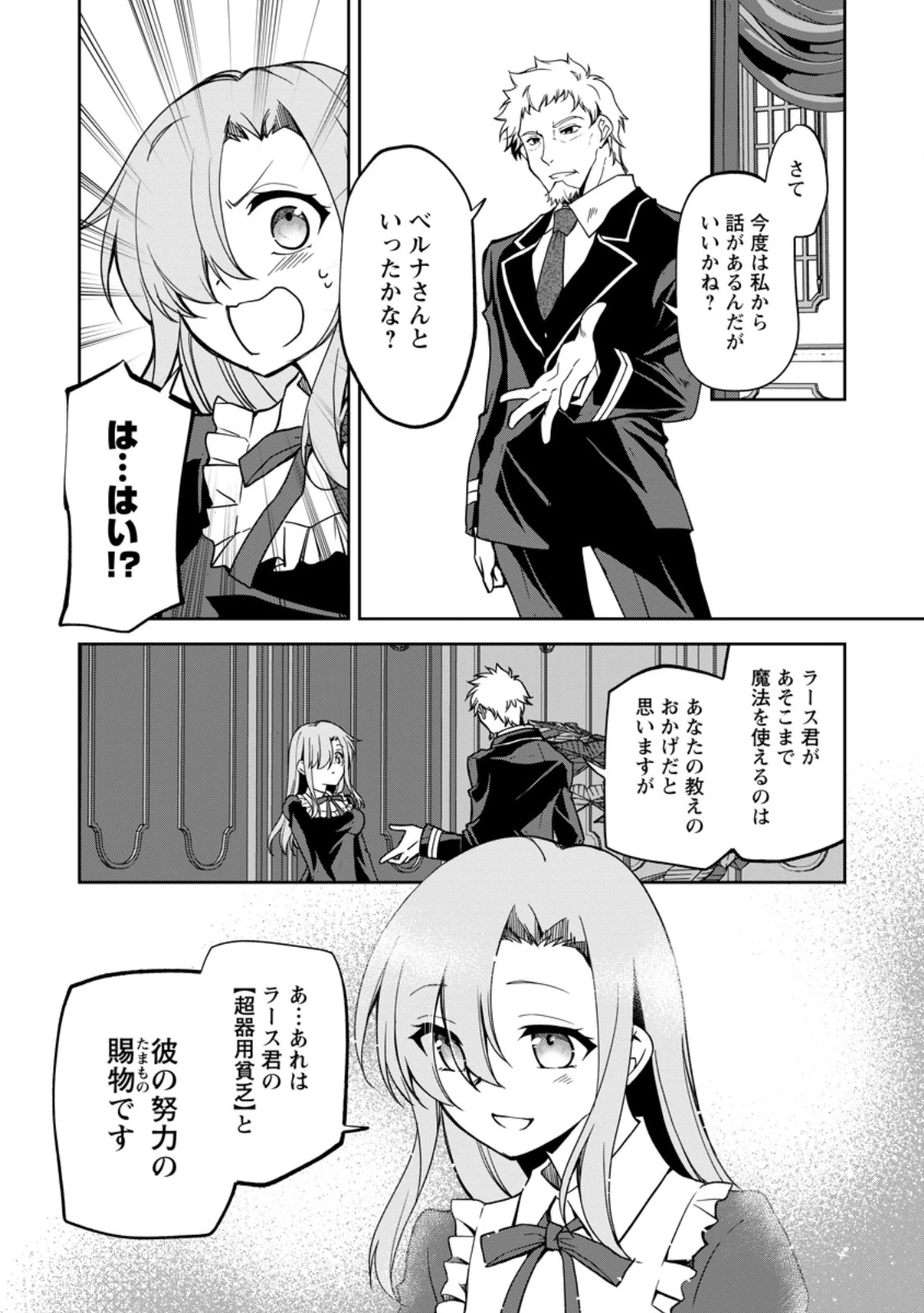 没落貴族の俺がハズレ(?)スキル『超器用貧乏』で大賢者と呼ばれるまで 第20.1話 - 6