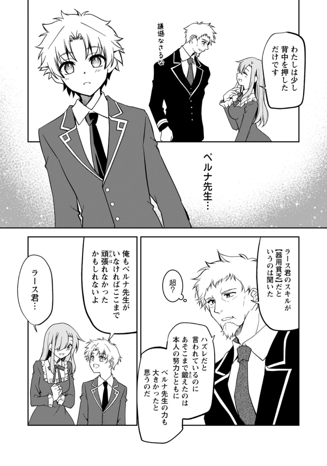 没落貴族の俺がハズレ(?)スキル『超器用貧乏』で大賢者と呼ばれるまで 第20.1話 - 7