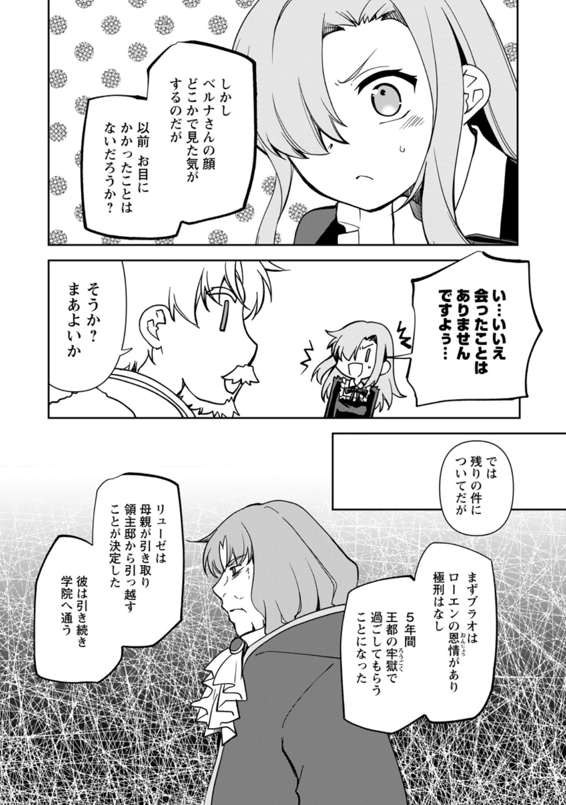 没落貴族の俺がハズレ(?)スキル『超器用貧乏』で大賢者と呼ばれるまで 第20.1話 - 8