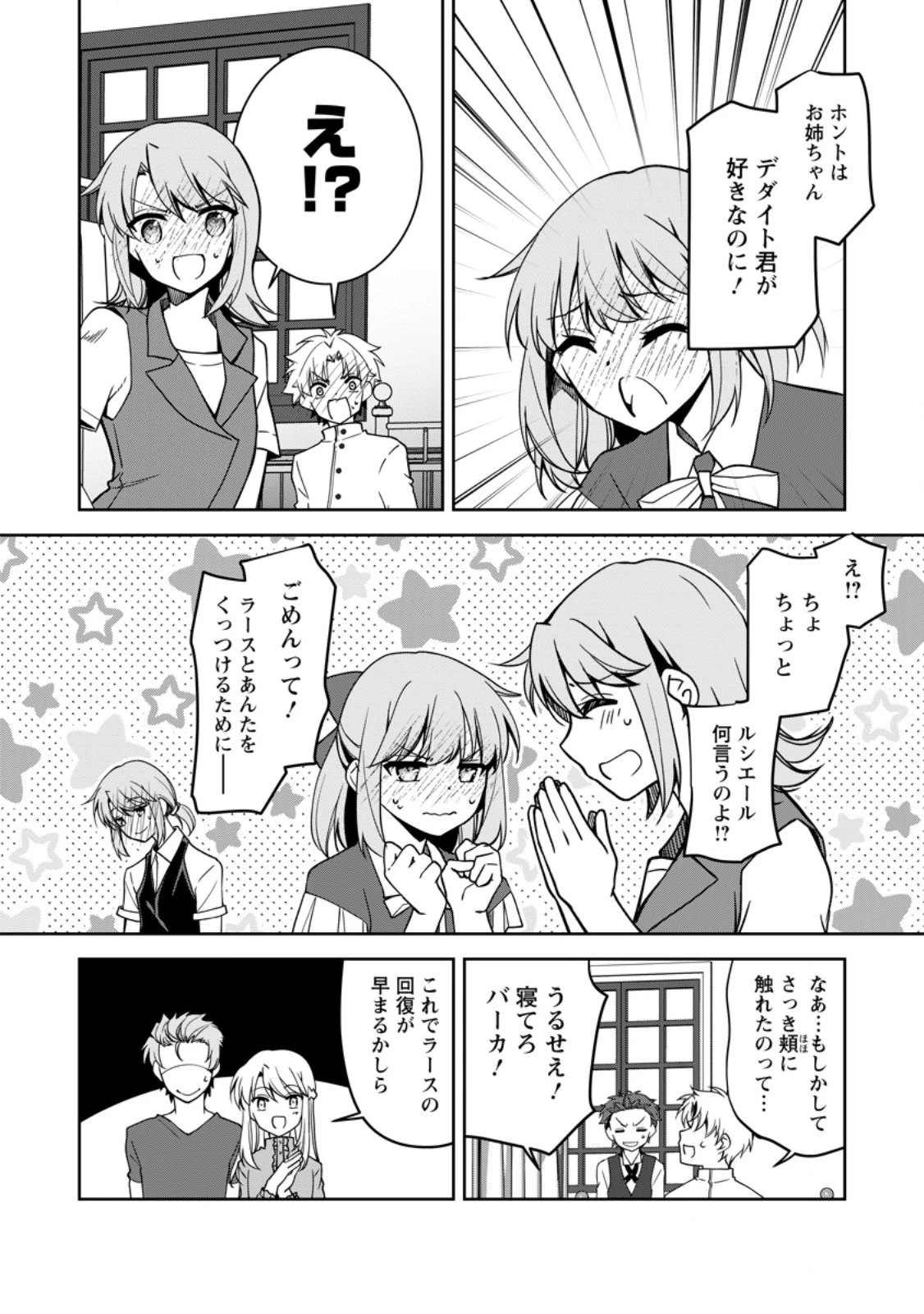 没落貴族の俺がハズレ(?)スキル『超器用貧乏』で大賢者と呼ばれるまで 第19.3話 - 4