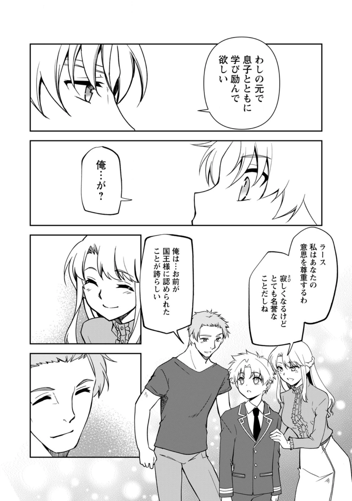 没落貴族の俺がハズレ(?)スキル『超器用貧乏』で大賢者と呼ばれるまで 第20.1話 - 10