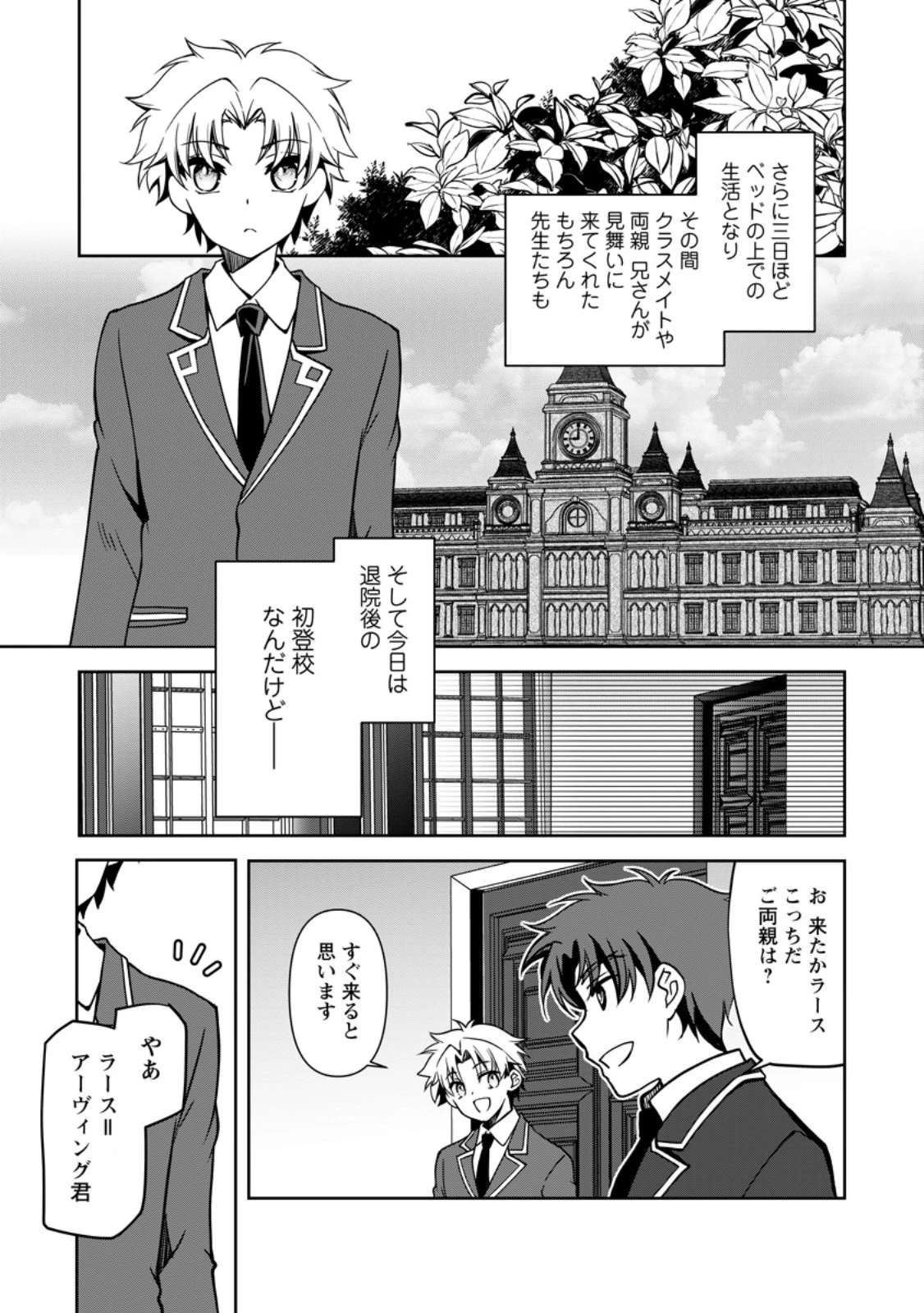 没落貴族の俺がハズレ(?)スキル『超器用貧乏』で大賢者と呼ばれるまで 第19.3話 - 5