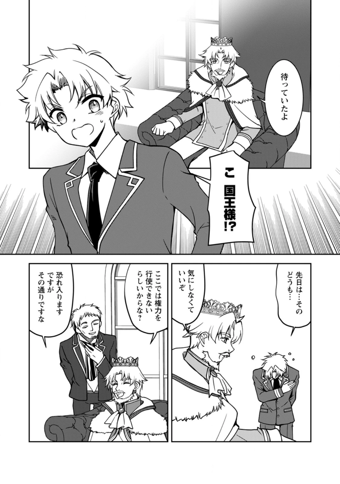 没落貴族の俺がハズレ(?)スキル『超器用貧乏』で大賢者と呼ばれるまで 第19.3話 - 6