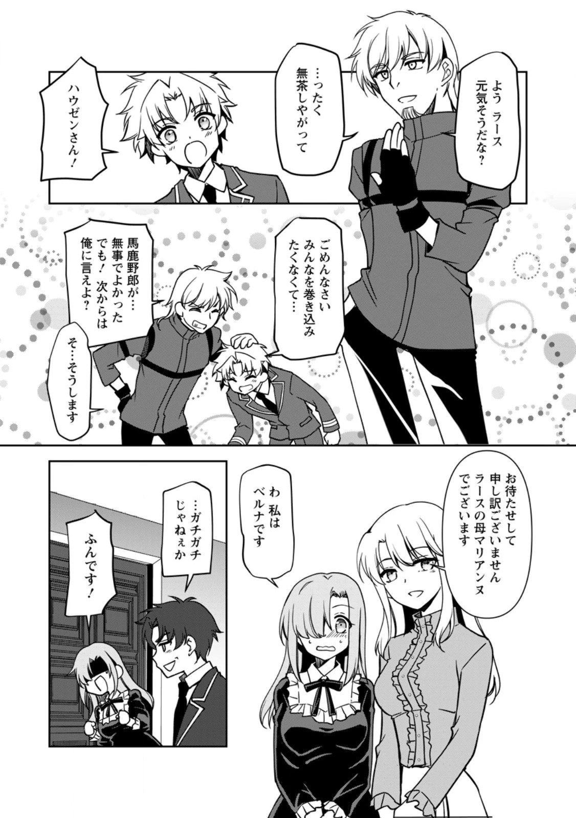 没落貴族の俺がハズレ(?)スキル『超器用貧乏』で大賢者と呼ばれるまで 第19.3話 - 7