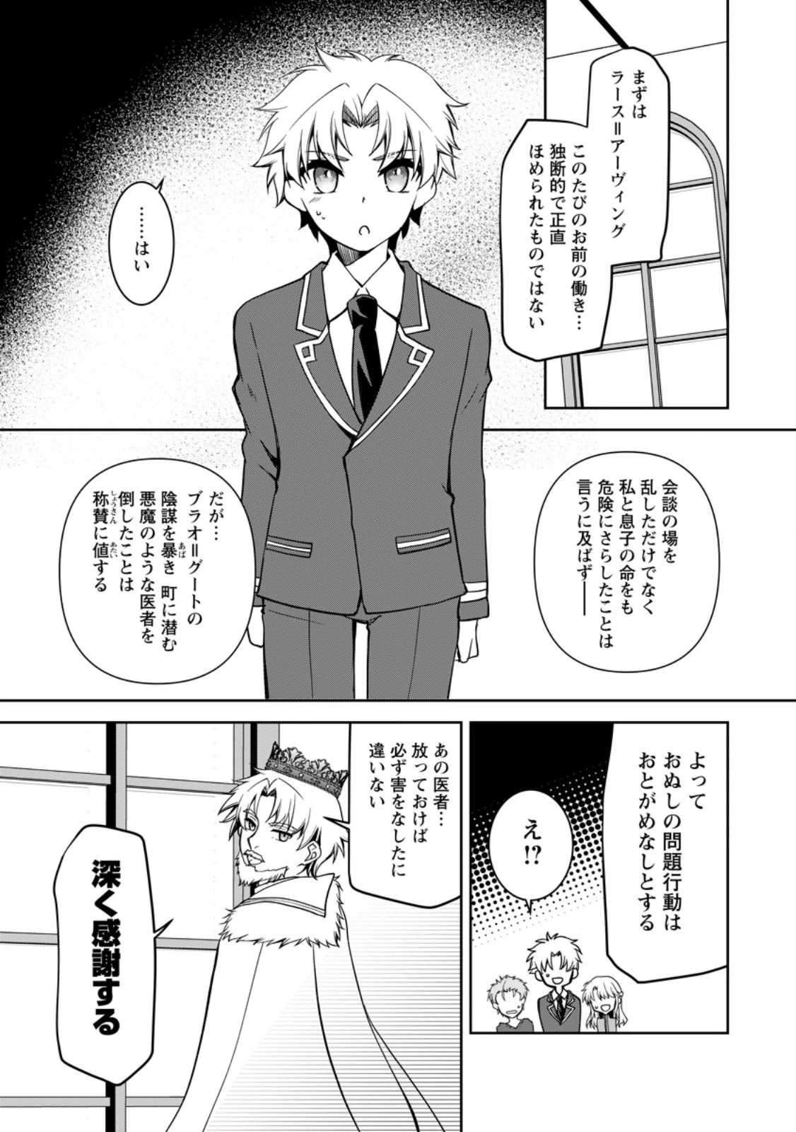 没落貴族の俺がハズレ(?)スキル『超器用貧乏』で大賢者と呼ばれるまで 第19.3話 - 8