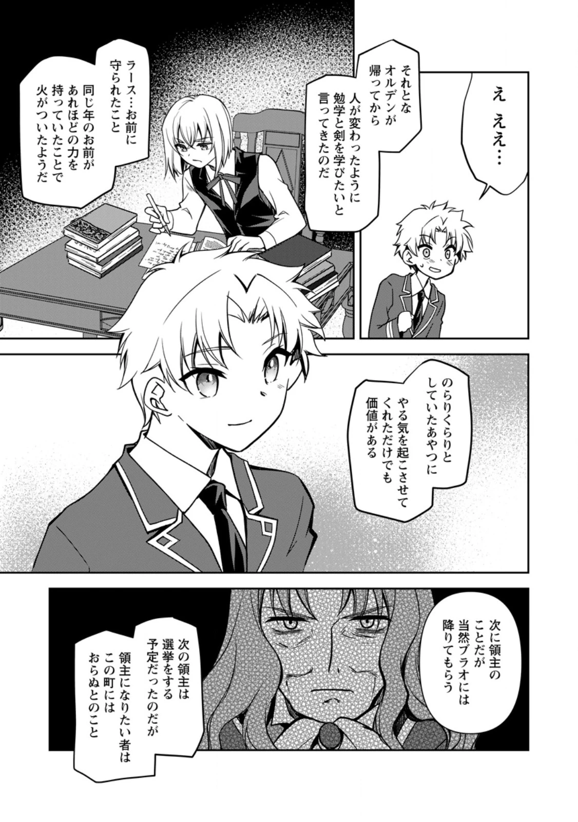 没落貴族の俺がハズレ(?)スキル『超器用貧乏』で大賢者と呼ばれるまで 第19.3話 - 9