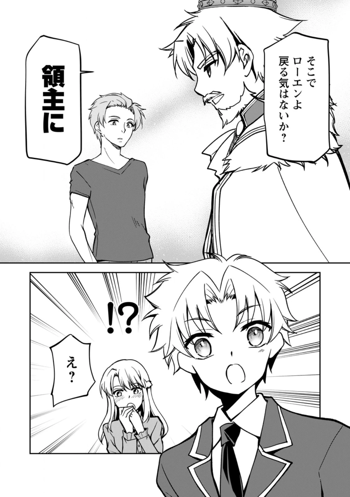 没落貴族の俺がハズレ(?)スキル『超器用貧乏』で大賢者と呼ばれるまで 第19.3話 - 10