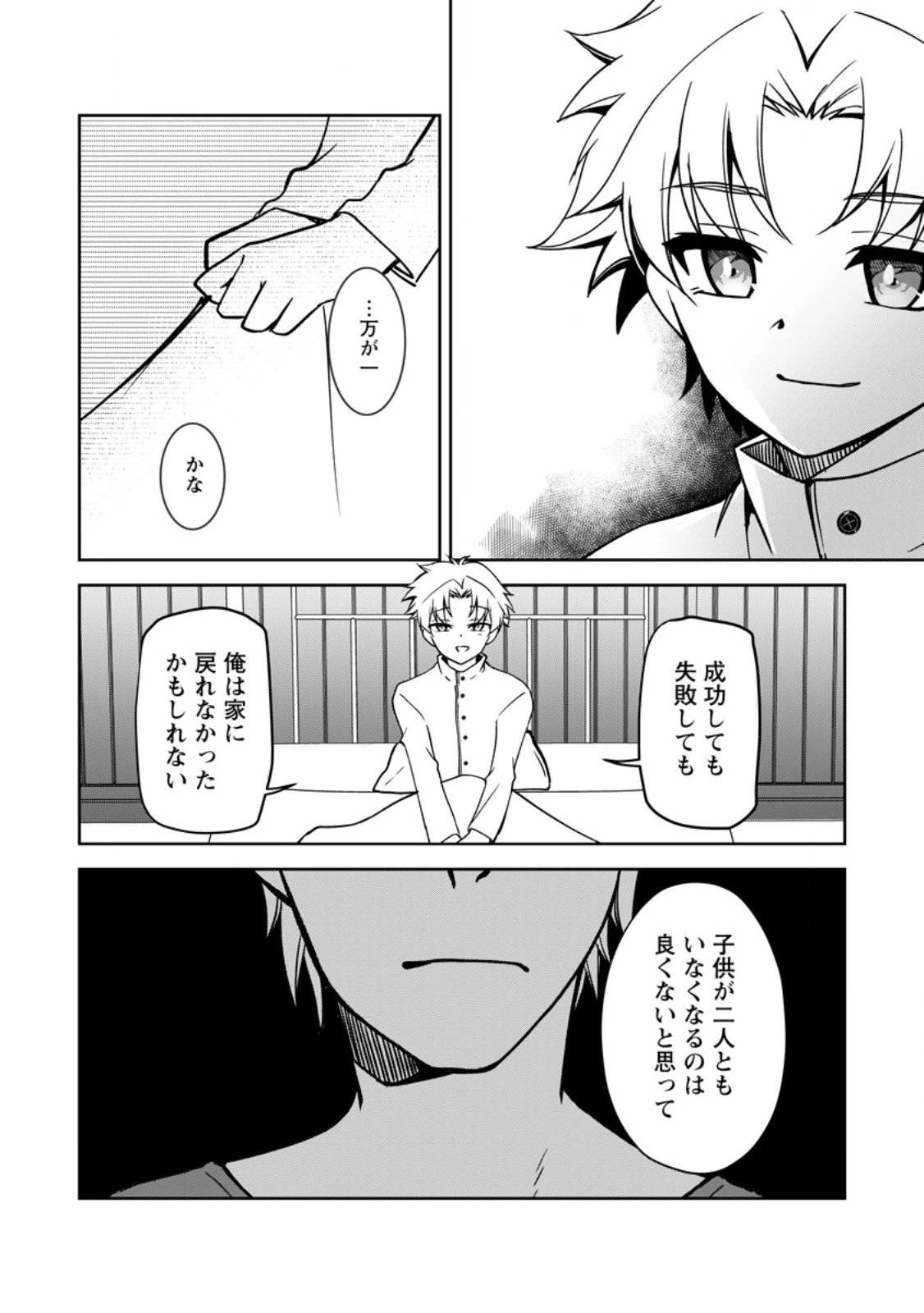 没落貴族の俺がハズレ(?)スキル『超器用貧乏』で大賢者と呼ばれるまで 第19.2話 - 4